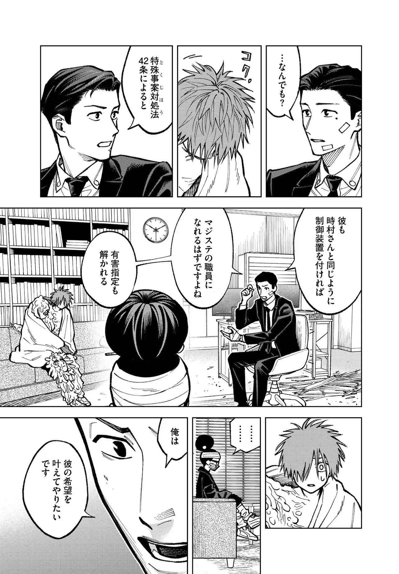 MAMBA TOKUSHU GYOMU ITAKU KIKAN MAGICAL STEP DAI 19 BUNSHITSU Chapter 8 page 7 - nihonkuni.com