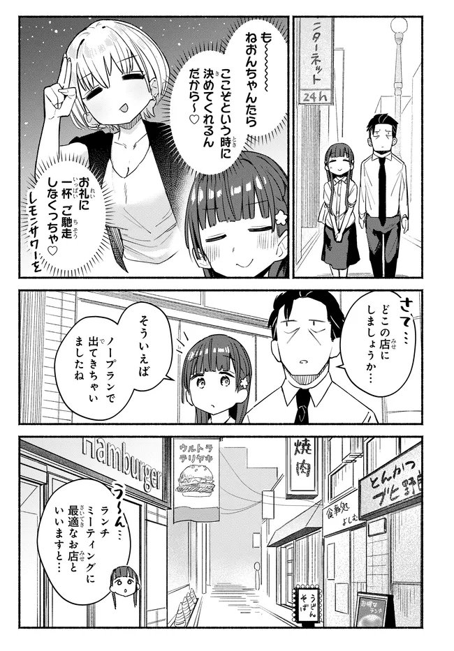MUTTSUKO, SEI WO TSUKEMASU! Chap 7 - Pic 7