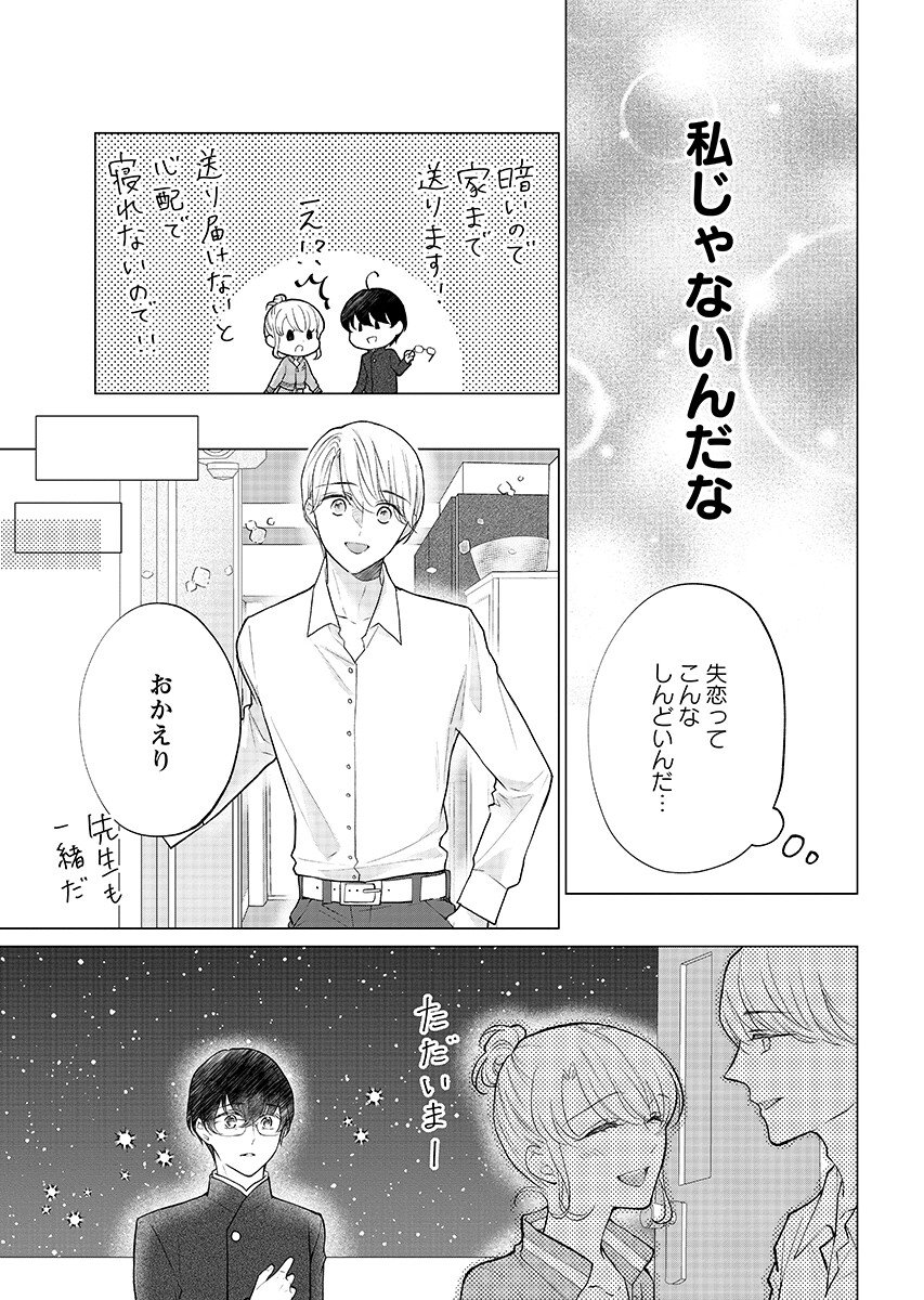CHERRY & CHERRY Chapter 7.1 - Page 7