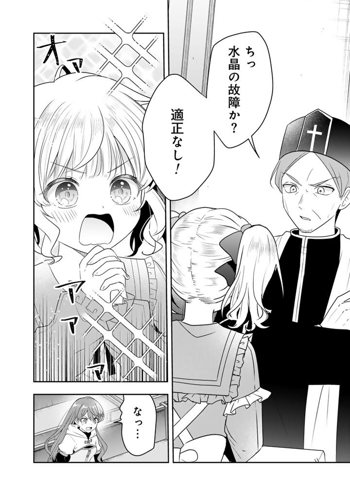 TENSEI SEIJO WA HIKIKOMORI SLOW LIFE WO MEZASHITAI! Chapter 13.2 page 7 - nihonkuni.com