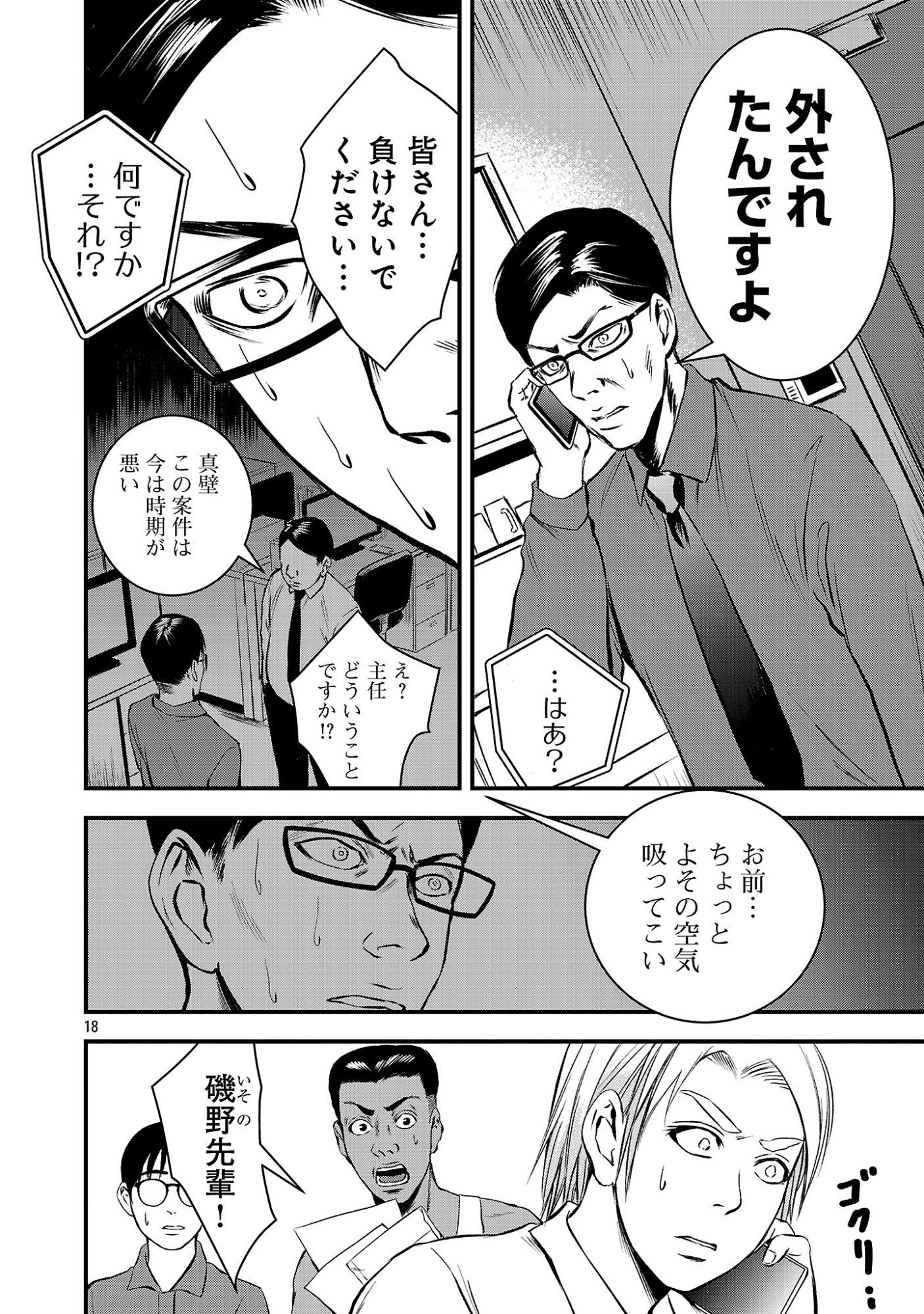 ADULTS CAN'T STOP BULLYING Chapter 52.2 page 7 - nihonkuni.com