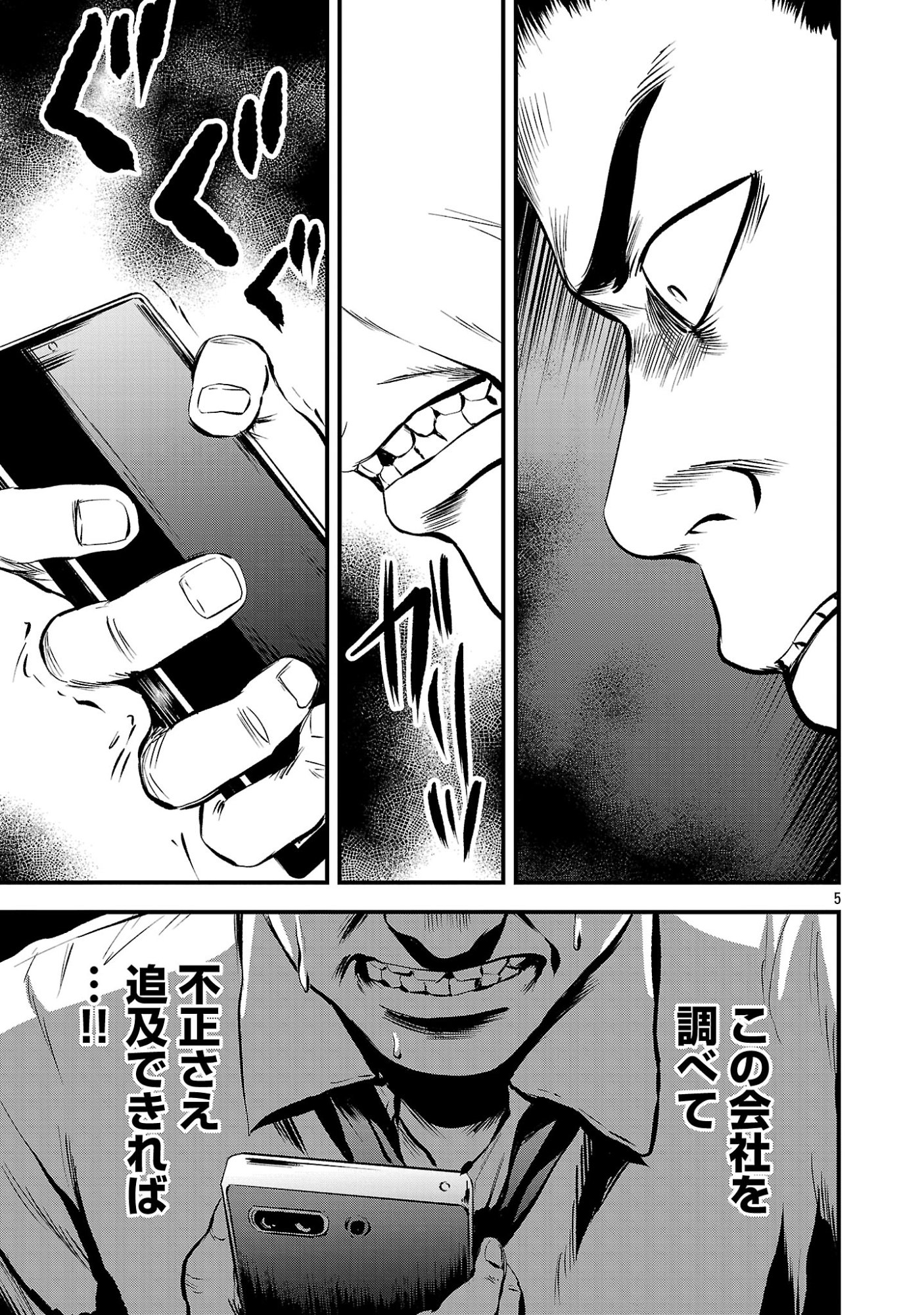 ADULTS CAN'T STOP BULLYING Chapter 53.1 page 7 - nihonkuni.com