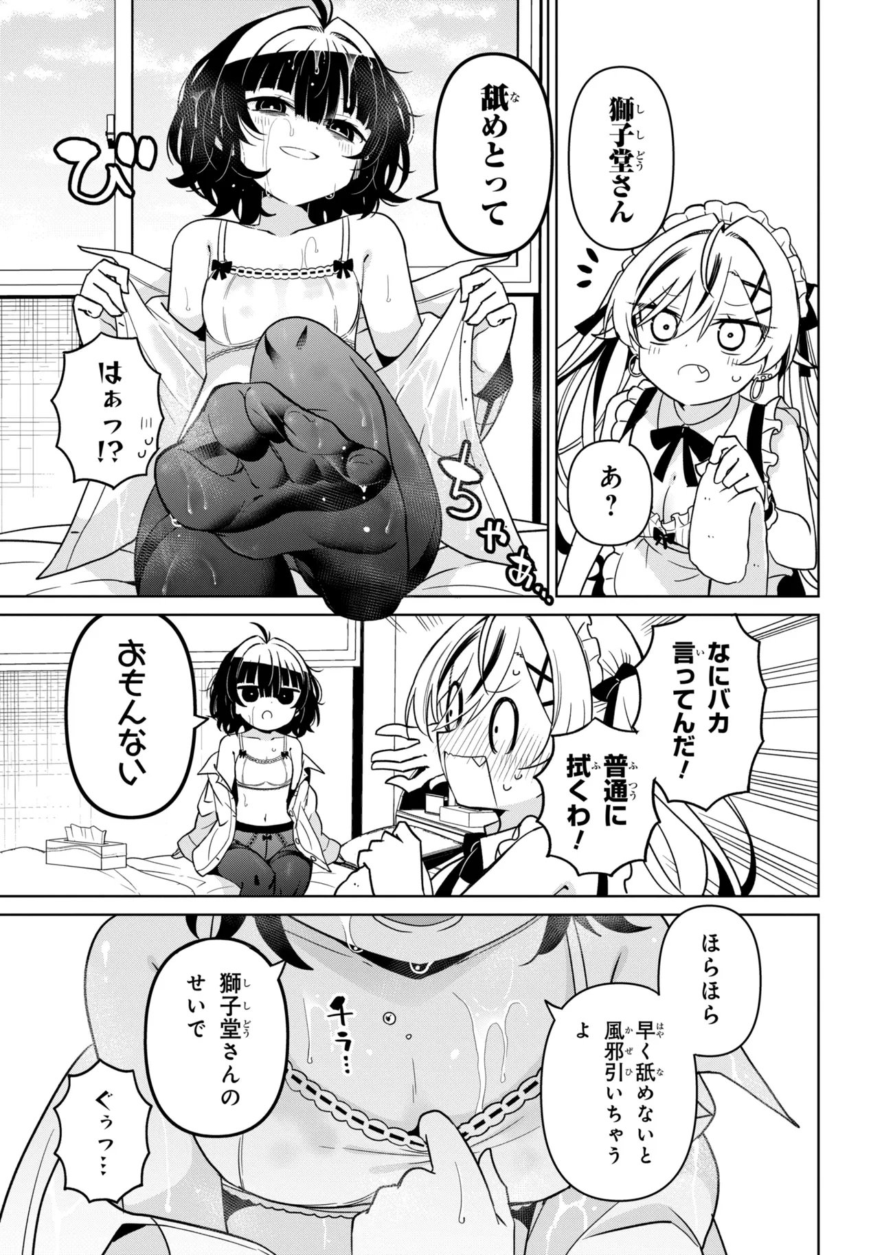 IJIMETE IJIRARETE Chapter 4 page 7 - nihonkuni.com