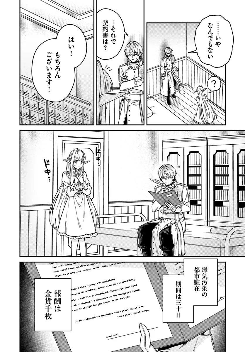TENSEI TEIDO DE MUNE NO ANA WA UMARANAI Chapter 2.2 page 7 - nihonkuni.com