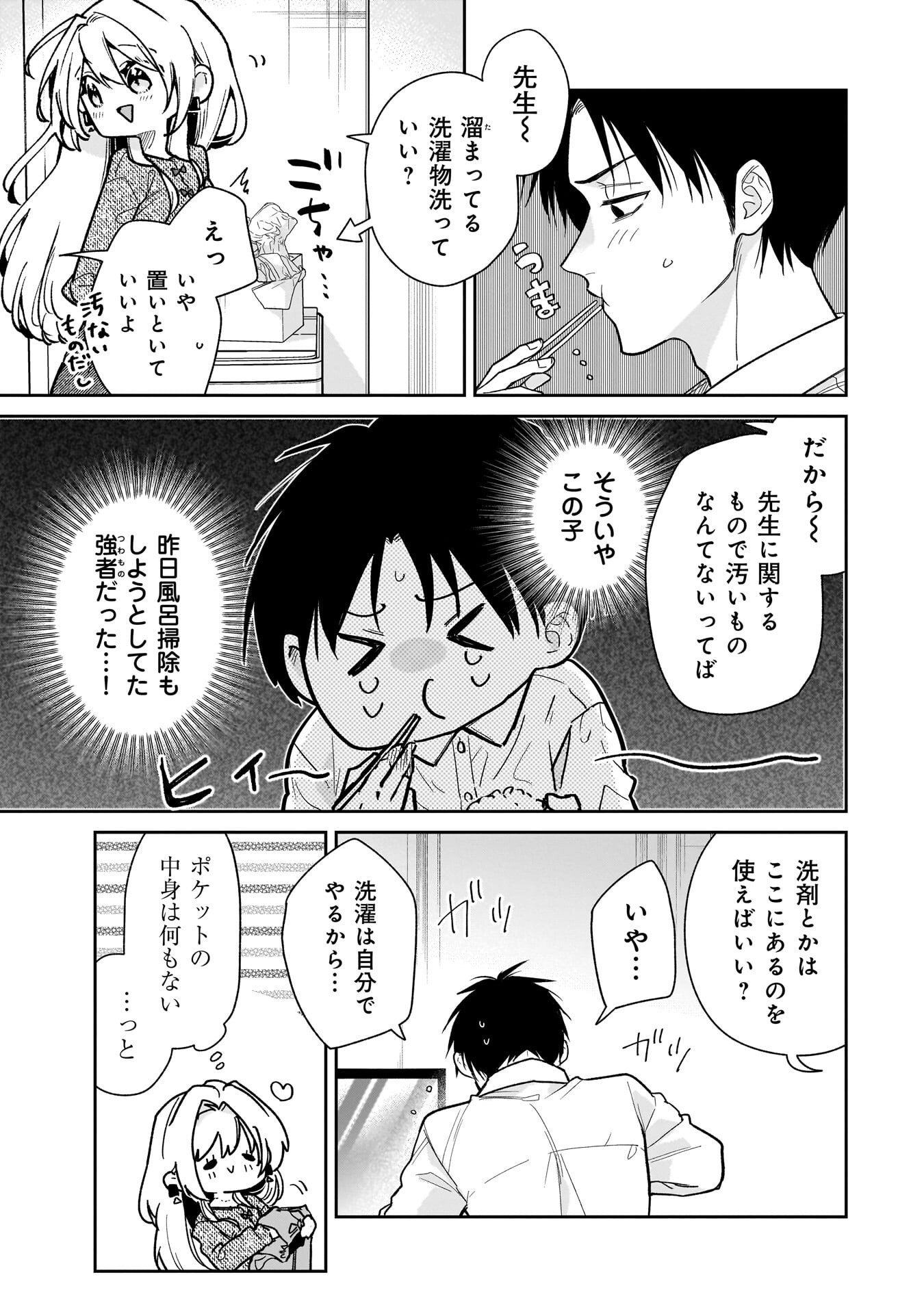 MOTO OSHIEGO NO NINOSE-SAN Chapter 2 page 7 - nihonkuni.com