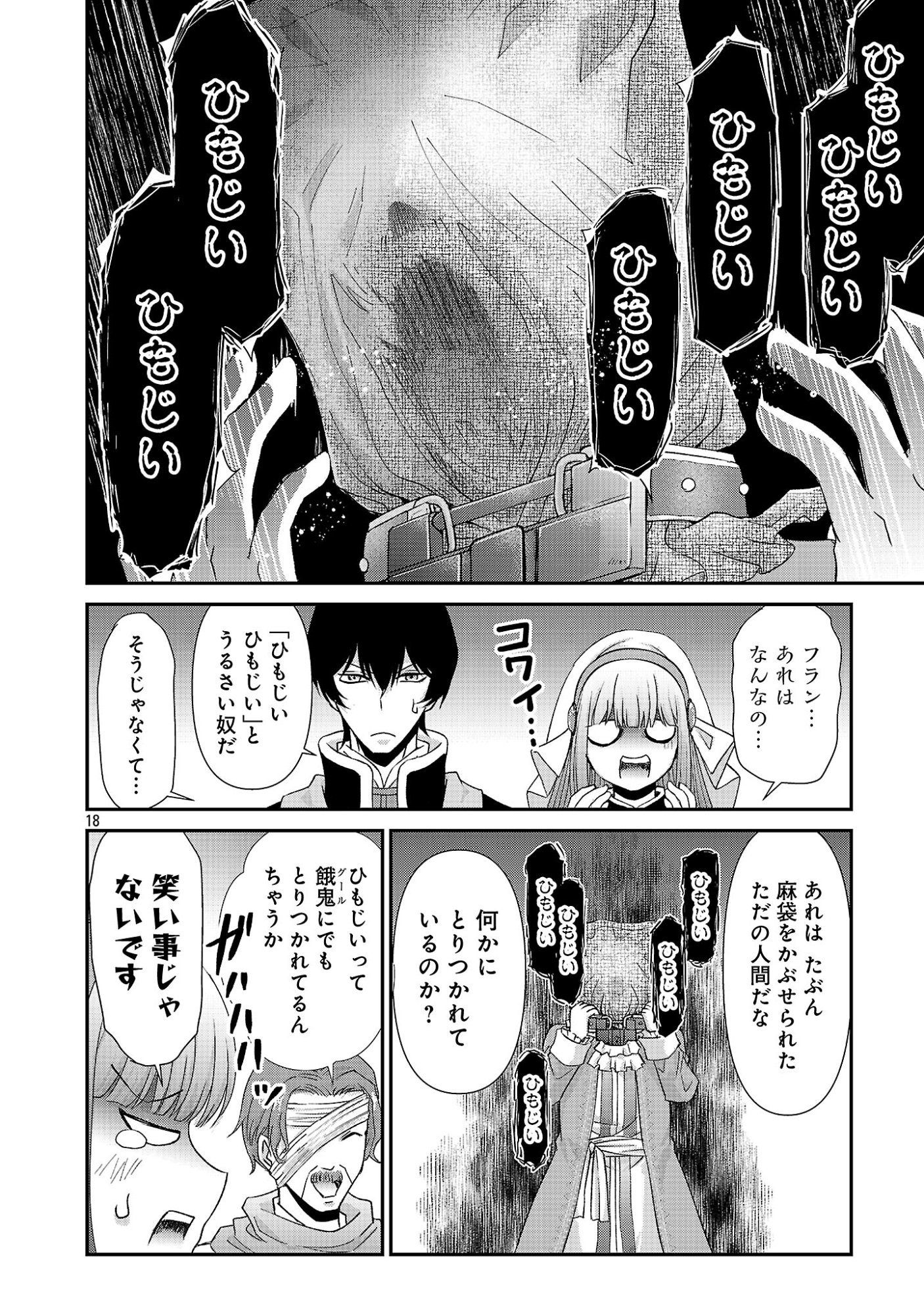 MOTO SEIJO KOUHO WA NAMAGUSABOUZU NO KANEDZURU DESU: YASAGURE RUUCHE NO TAIMAKAIKITAN Chapter 14.2 page 7 - nihonkuni.com