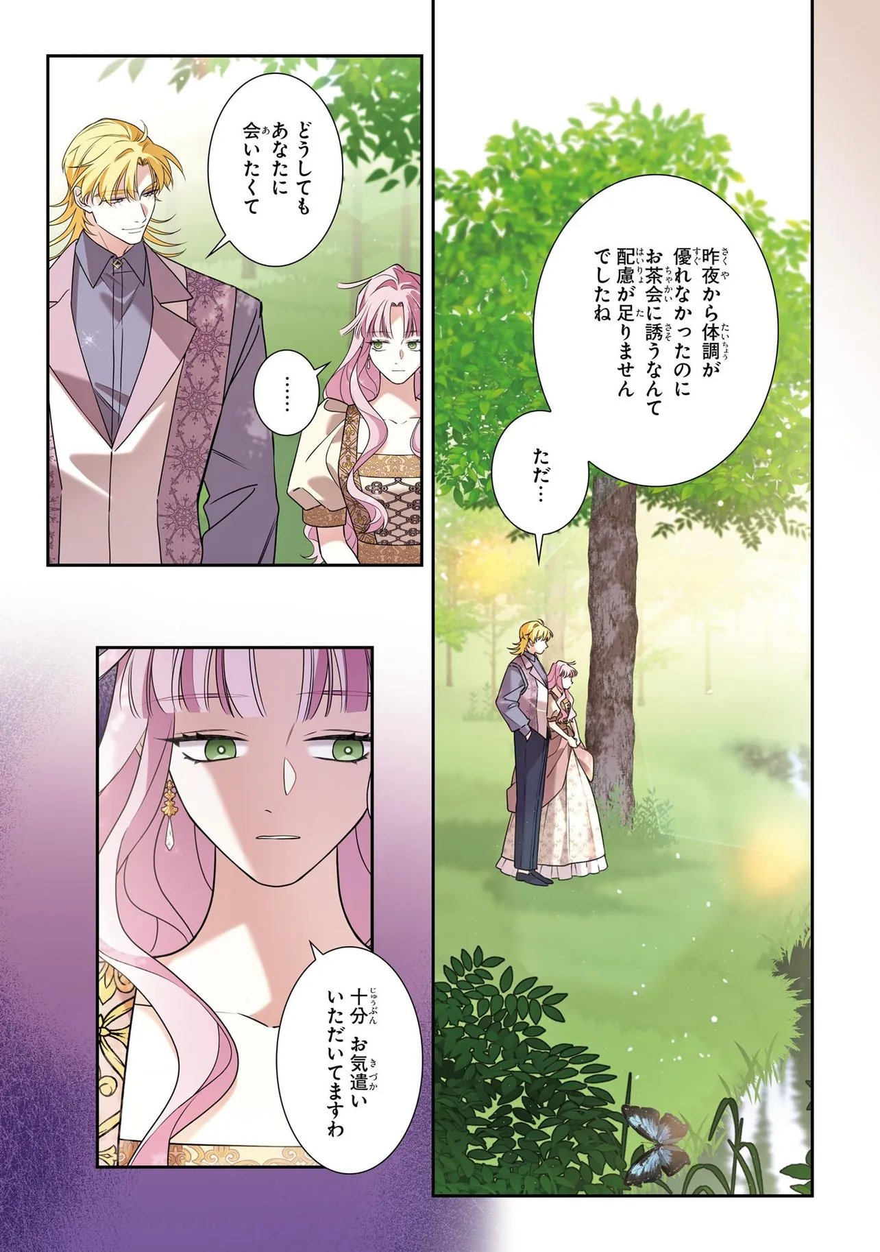 HAZURE OUJO DESU GA, KONSEI WA TAIKOU DENKA NI AISARETE IMASU Chap 22 - Pic 7