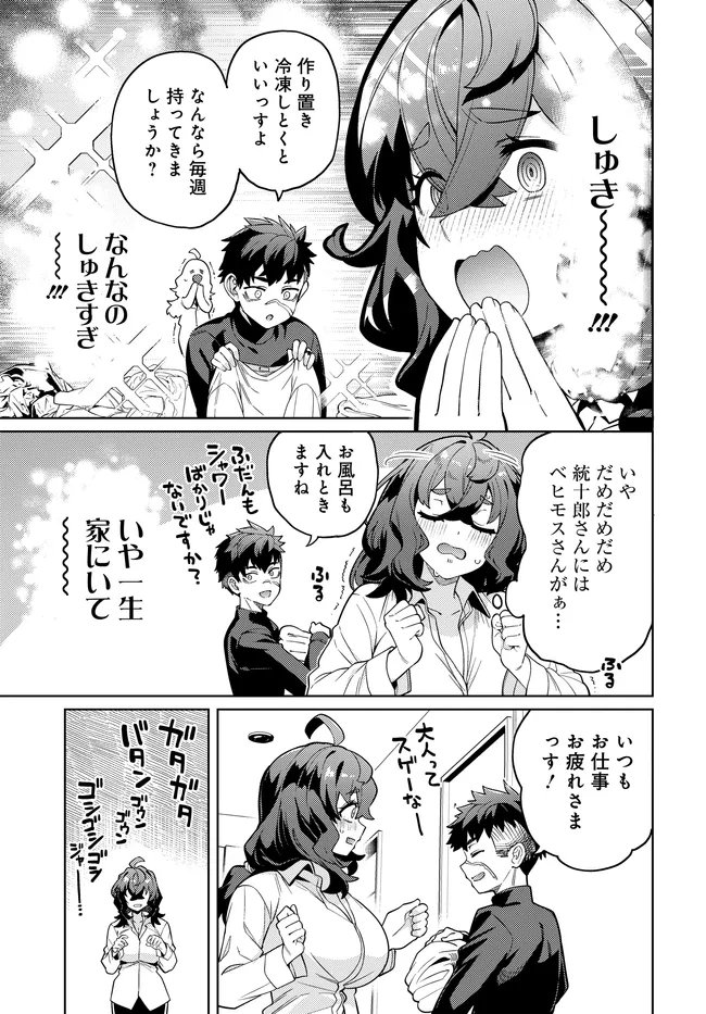 THE BEHEMOTH BRIDEGROOM Chapter 18.1 page 7 - nihonkuni.com