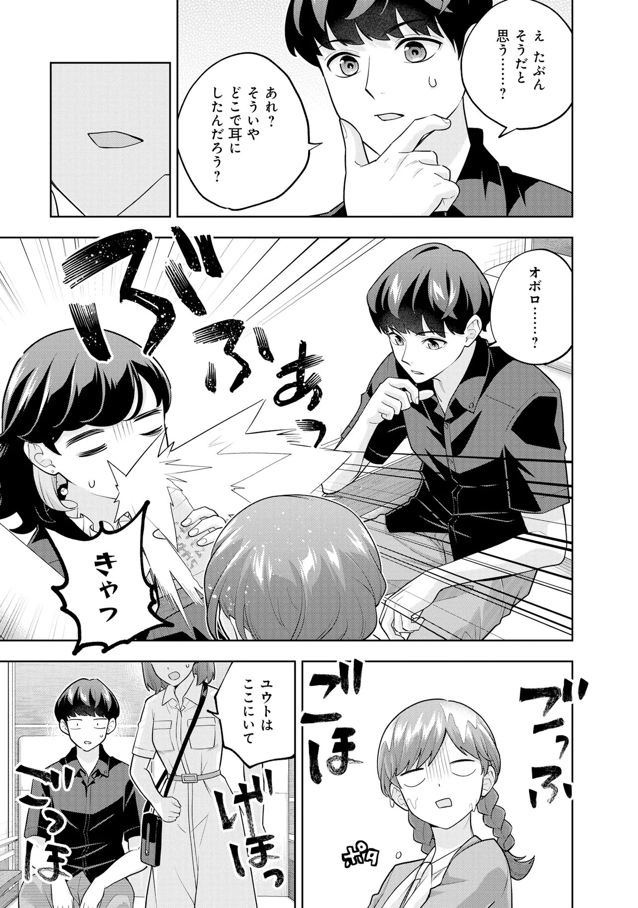 RARE MONSTER? SORE, TADA NO GAICHUDESU YO SHIRANU MA NI DAN JOHN KA SHITA JITAKU DE NO NICHIJO SEIKATSU GA HAISHIN SARETE BUZZTTA NDESUGA Chapter 65 page 7 - nihonkuni.com