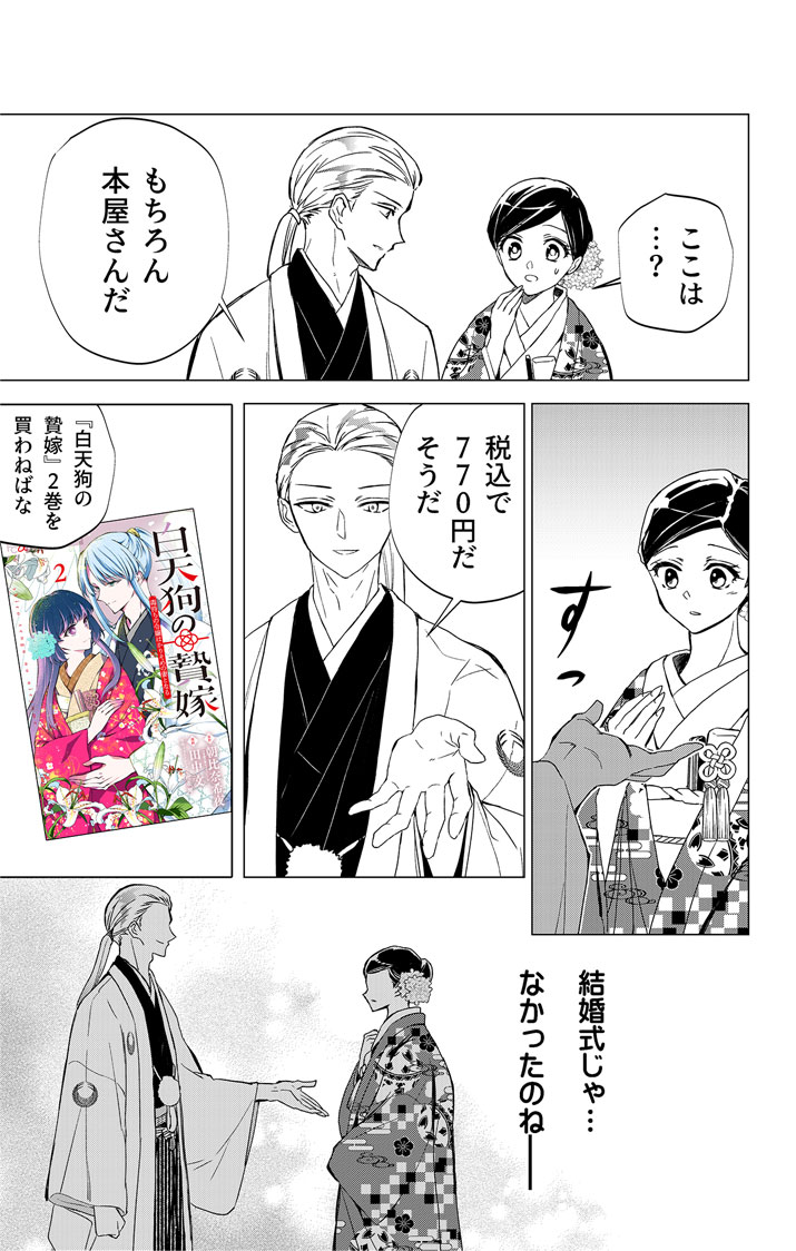 SHIRO TENGU NO NIE YOME: DOKU MOCHI NO REIJOU HAKARI SOME NO TSUMA TO NARU - RAW Chapter 11.5 page 7 - nihonkuni.com