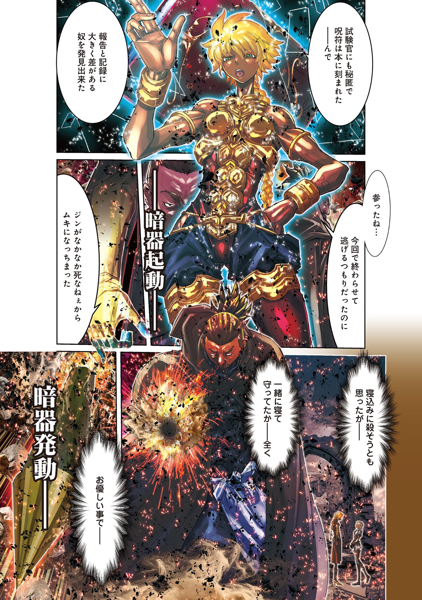 EIGI AKATSUKI: SHADOW SKILL DAWN Chapter 1.4 page 7 - nihonkuni.com