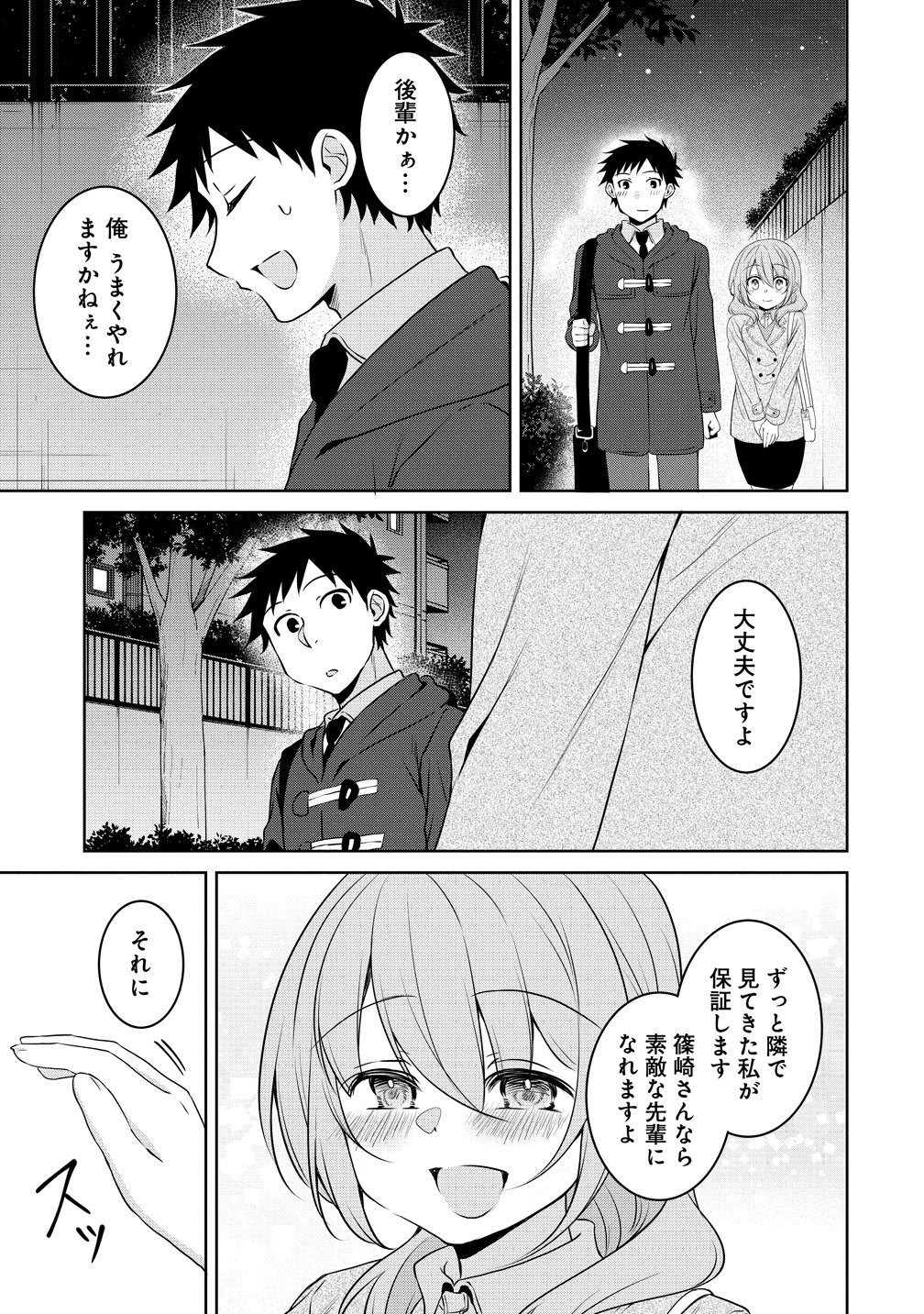UCHI NO KAISHA NO CHIISAI SENPAI NO HANASHI Chapter 126 page 7 - nihonkuni.com