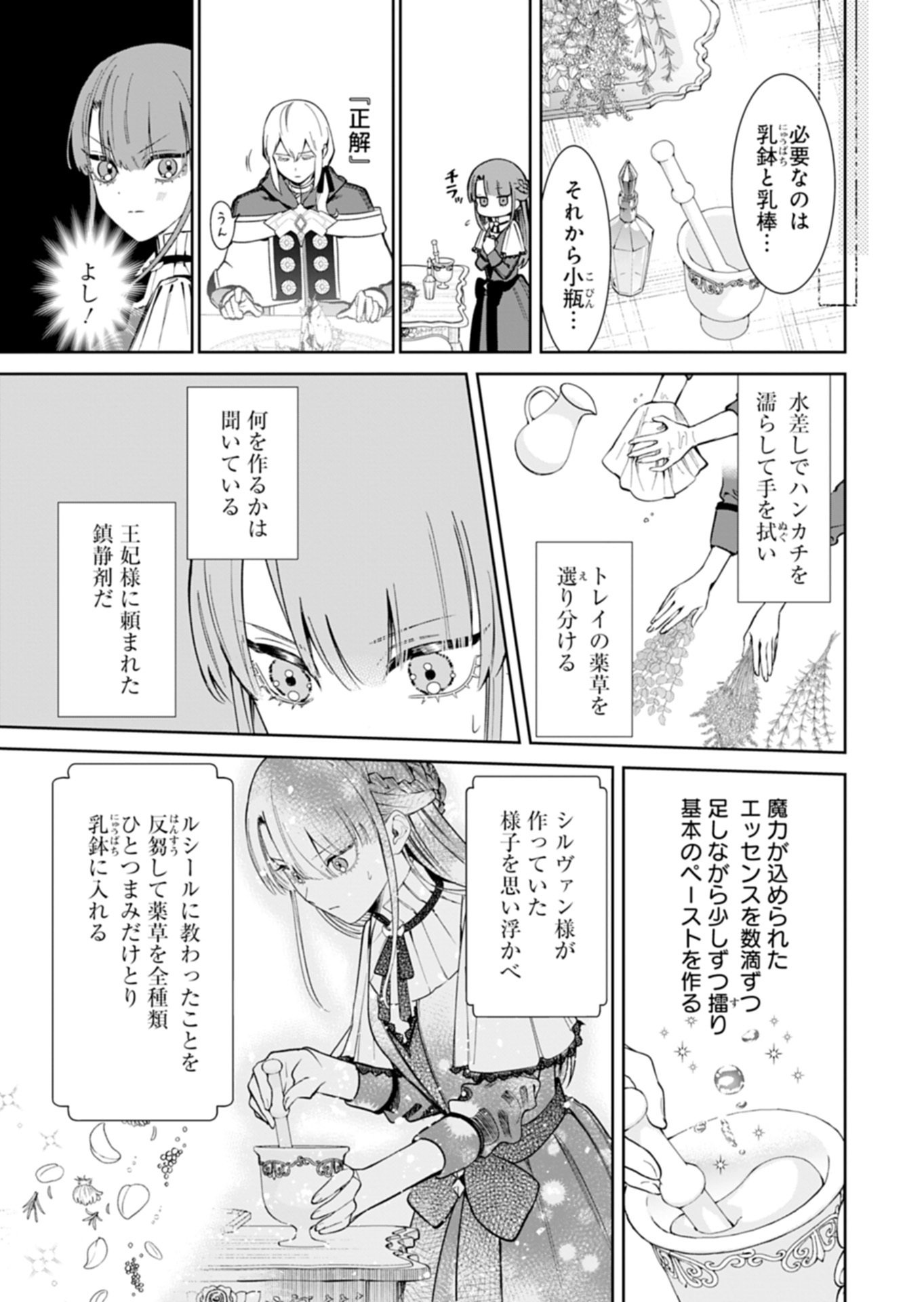 WATAKUSHI WA AKUYAKU REIJOU RASHII NO DE, LAST BOSS WO MEDERU KAKARI NI NARU KOTO NI SHIMASHITA Chapter 4.1 page 7 - nihonkuni.com