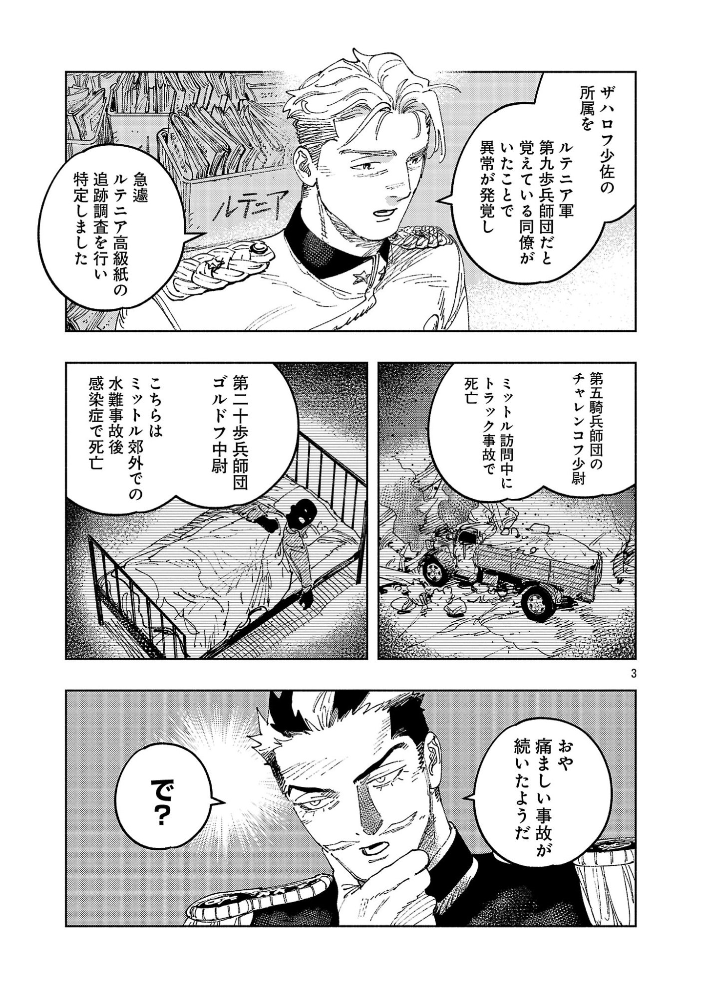 ASHITA NO TEKI TO KYOU NO AKUSHU WO Chapter 44.1 page 7 - nihonkuni.com