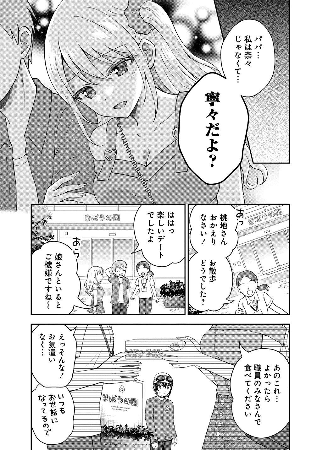 THE "INKYA" GIRL SITTING NEXT TO ME WAS MY FAVORITE SINGER. SING MY SONG Chapter 22 page 7 - nihonkuni.com
