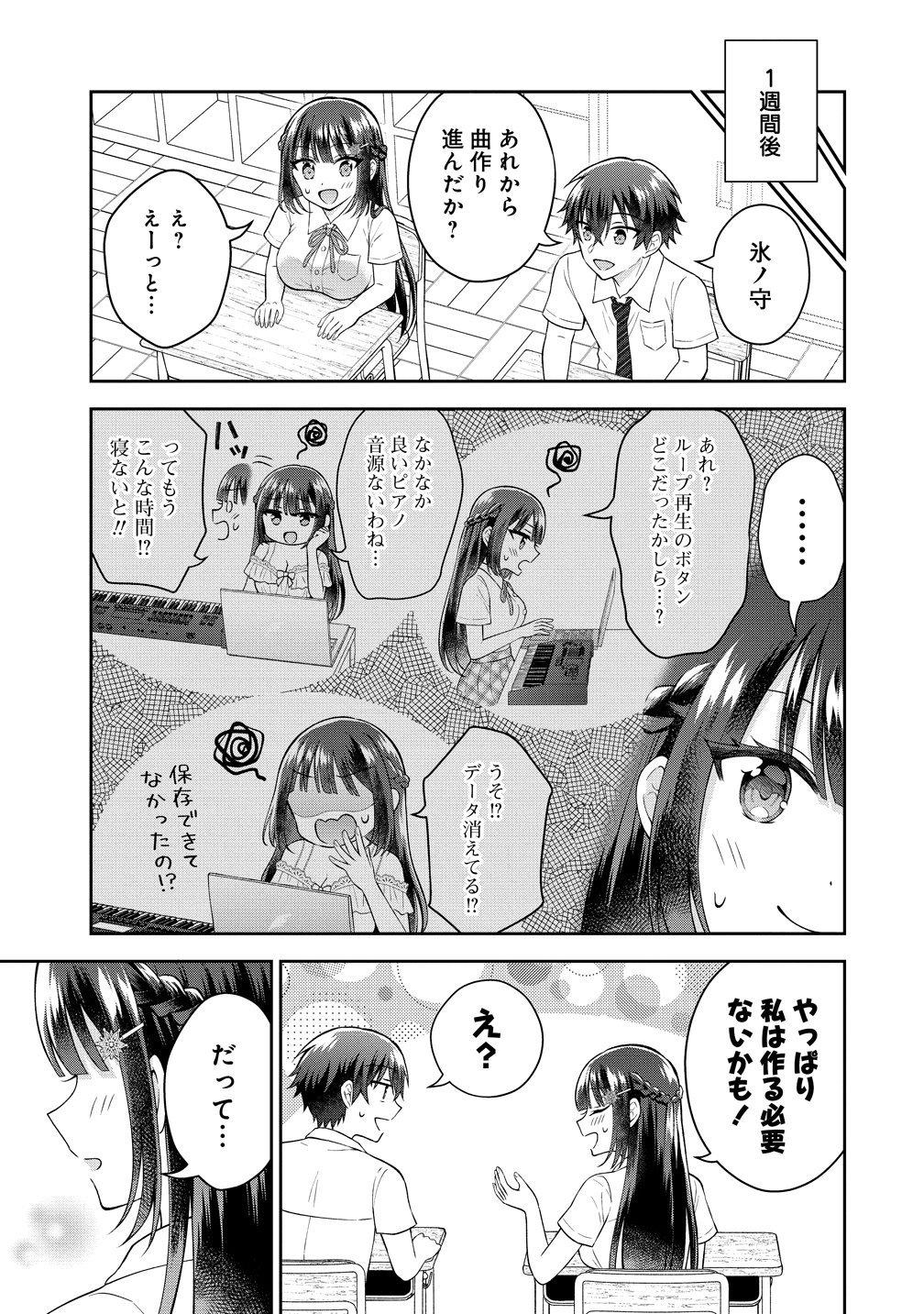 THE "INKYA" GIRL SITTING NEXT TO ME WAS MY FAVORITE SINGER. SING MY SONG Chapter 22.5 page 7 - nihonkuni.com