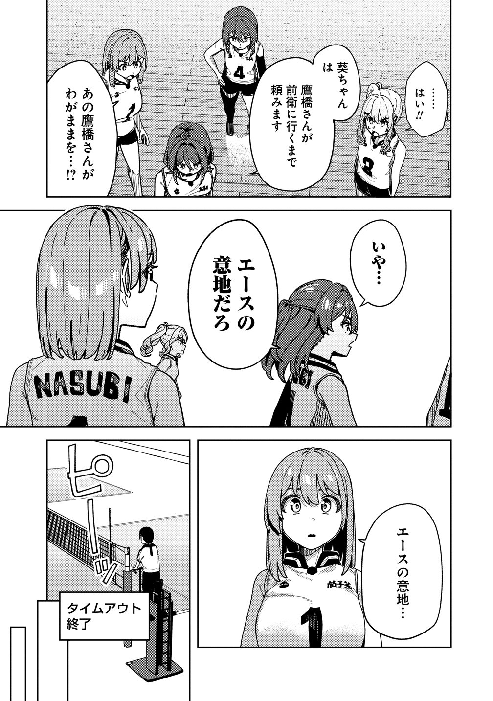THIS YEAR'S HOT ACE-CHAN Chap 17 - Pic 7
