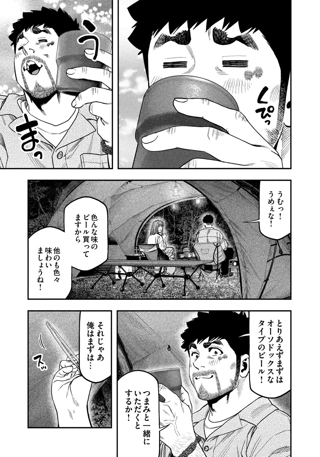 Solo Camping Chapter 169 page 7 - nihonkuni.com