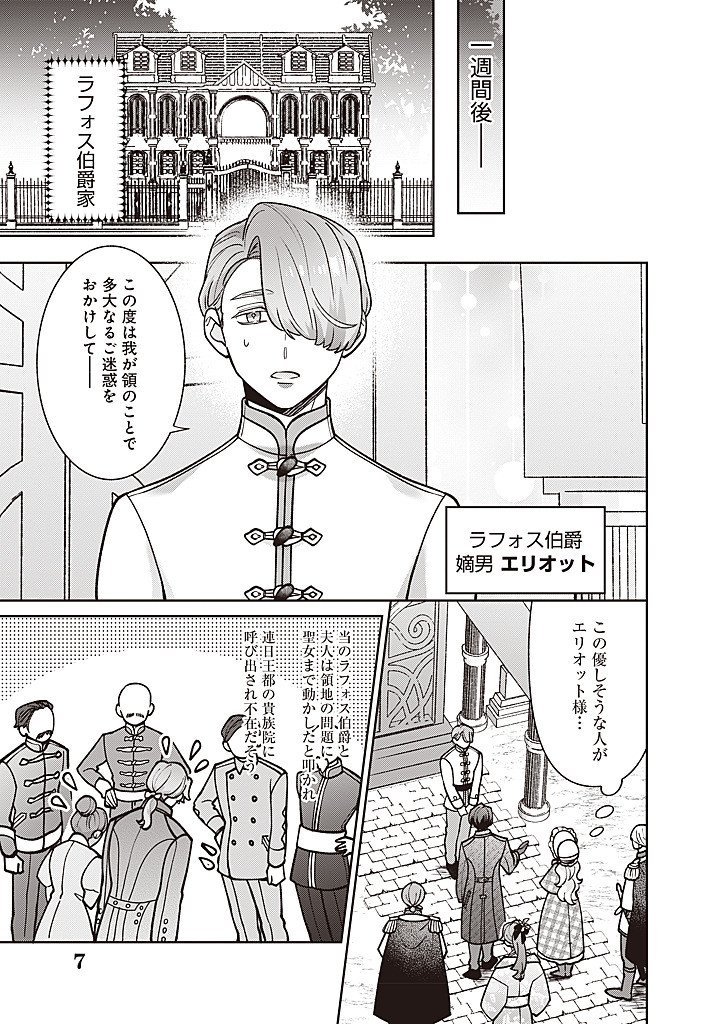 DENKA, ANATA GA SUTETA ONNA GA HONMONO NO SEIJO DESU Chapter 39 page 7 - nihonkuni.com