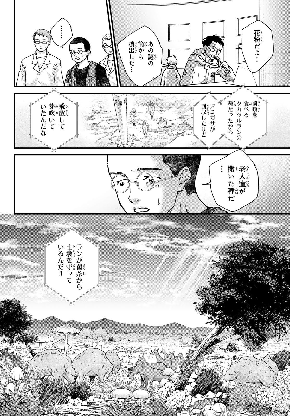 KIN TO TETSU Chapter 52 page 32 - nihonkuni.com