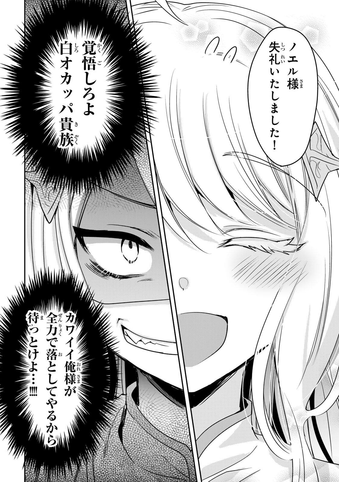ORE SEIJO ~ORE GA SEIJO DE OMAE GA AKUYAKU REIJO SAIKYO TAGGU DE OTOME GAME KANZEN KORYAKU ITASHIMASU WA~ Chapter 2.1 page 8 - nihonkuni.com