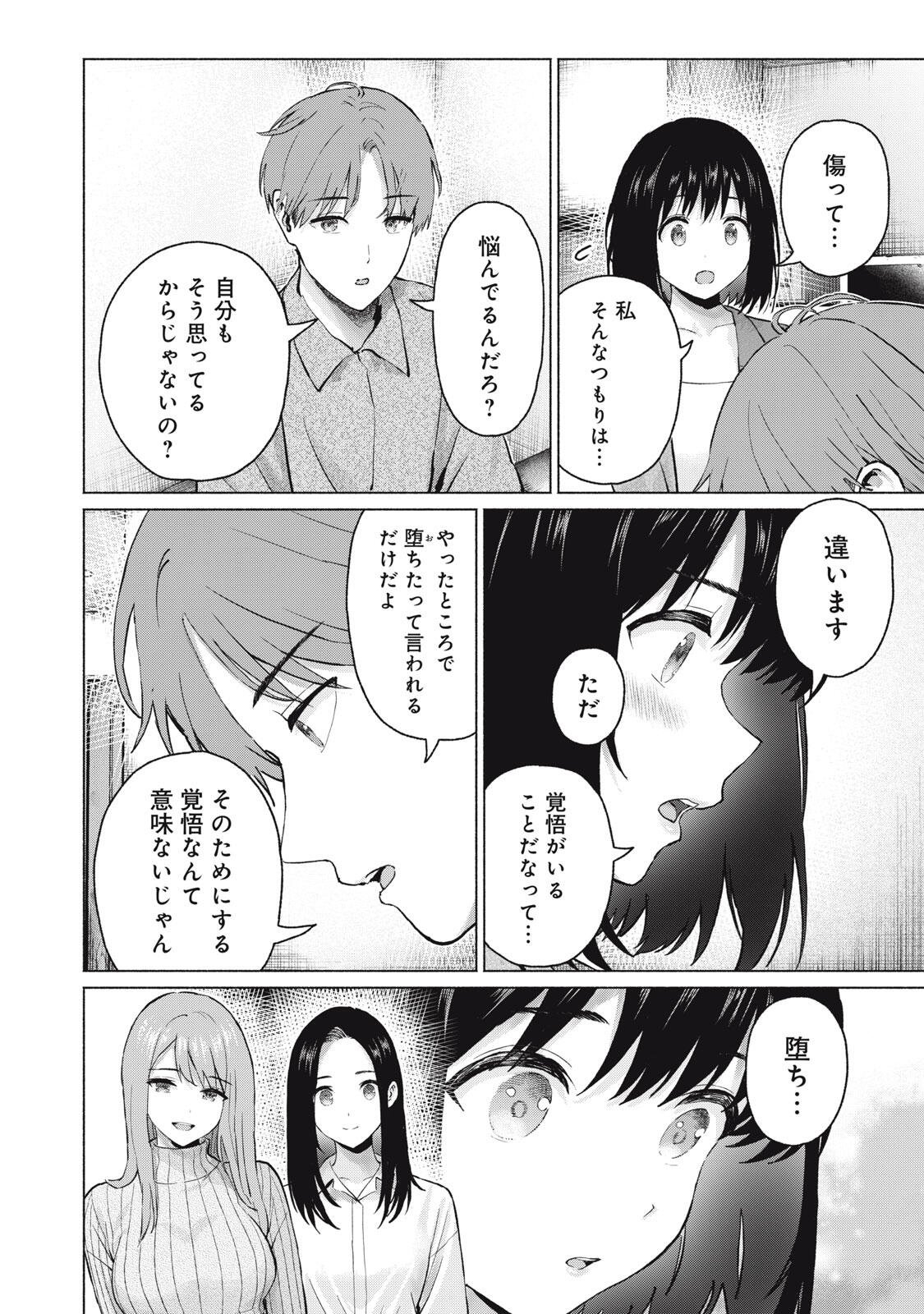 GRAPARA! - RAW Chapter 134 page 8 - nihonkuni.com