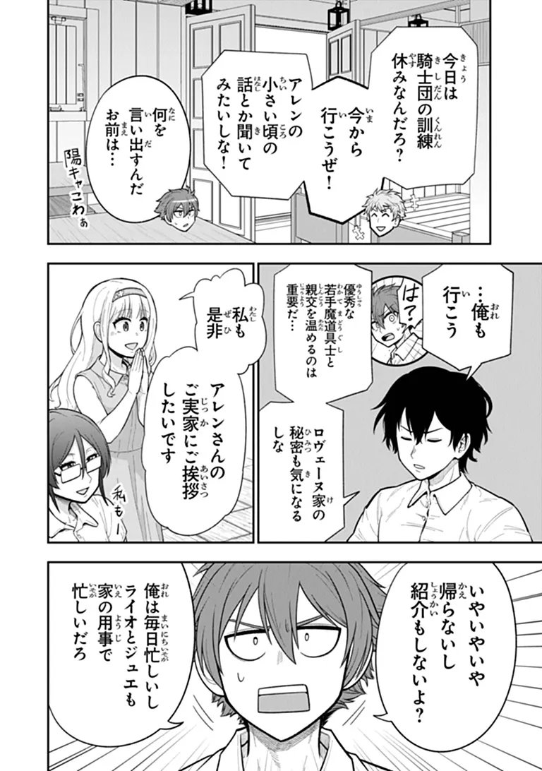 KEN TO MAHOU TO GAKUREKI SHAKAI: ZENSEI WA GARIBEN DATTA ORE GA, KONYO WA KAZE MAKASE DE JIYUU NI IKITAI (MANGA) Chapter 26.1 page 8 - nihonkuni.com