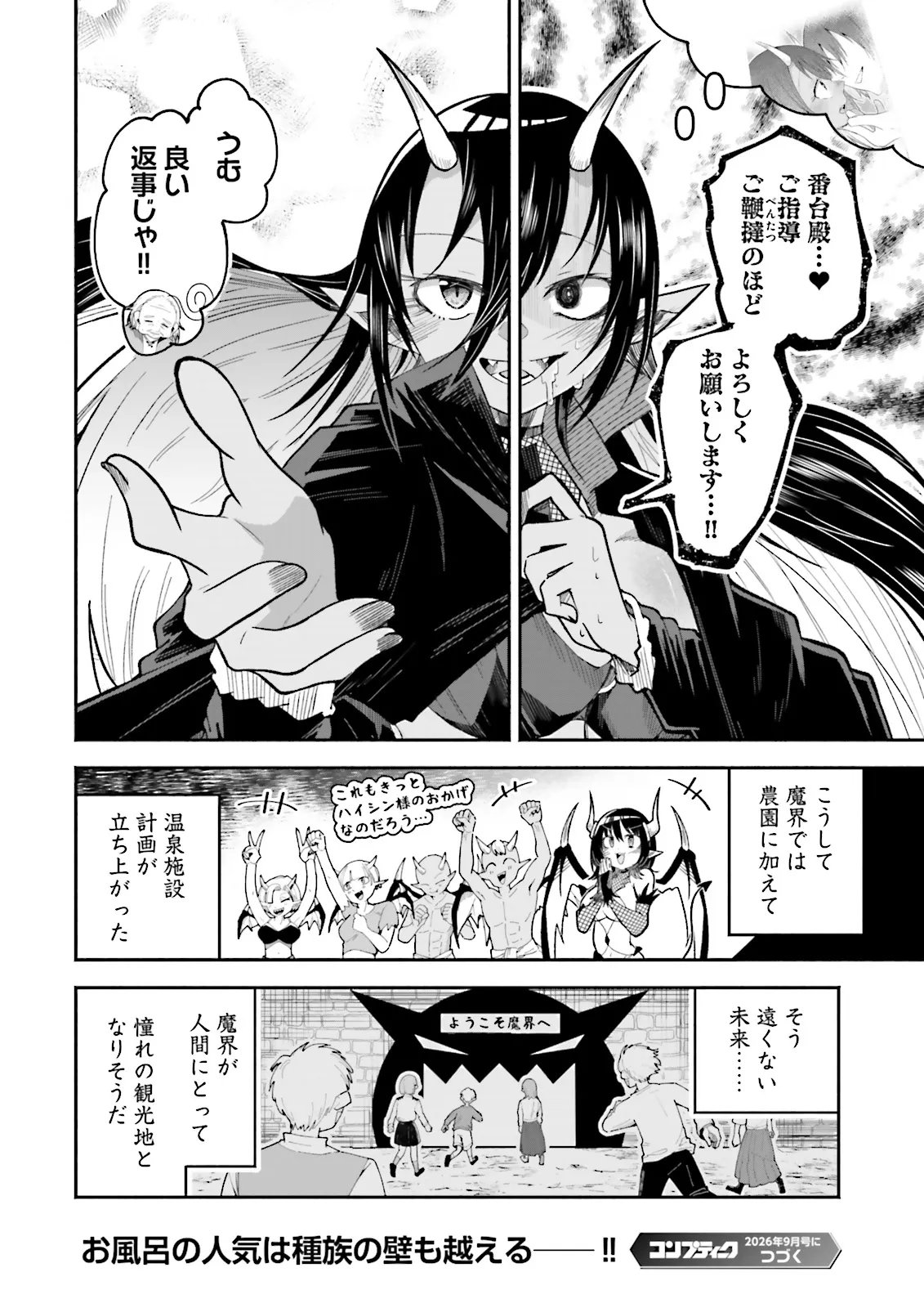 ISEKAI DE HAISHIN KATSUDOU WO SHITARA TAIRYOU NO YANDERE SHINJA WO UMIDASHITE SHIMATTA KEN Chap 72.2 - Pic 8