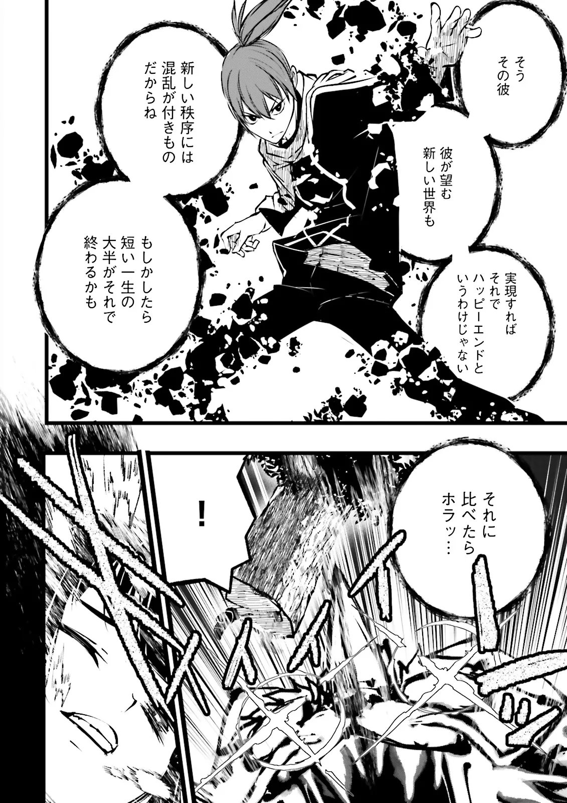 SUKIRU GA NAKEREBA REBERUWOAGERU ~ 99 GA KANSUTO NO SEKAI DE REBERU 800 MAN KARA SUTATO ~ Chapter 63.4 page 8 - nihonkuni.com