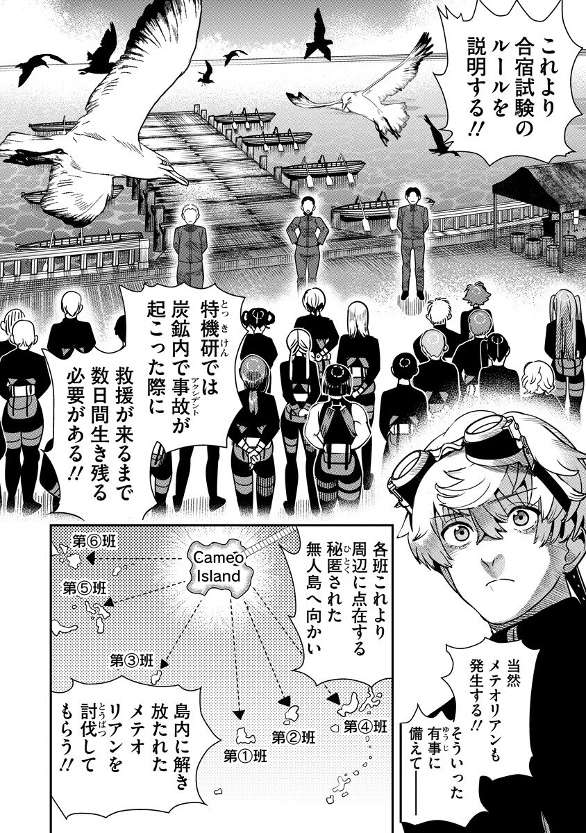 HYOUKAKU NO METEORIA Chapter 22.1 page 8 - nihonkuni.com