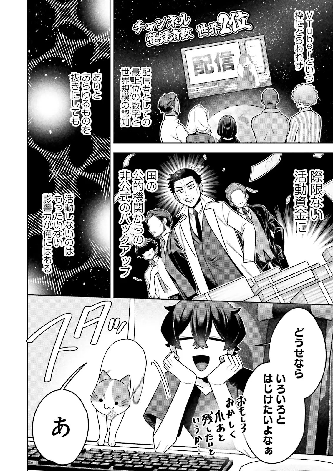 OSHI NI SASAGERU DAN JOHN GOURMET SAIKYO TANSAKU SHA VTUBER NI NARU Chapter 20.2 page 8 - nihonkuni.com