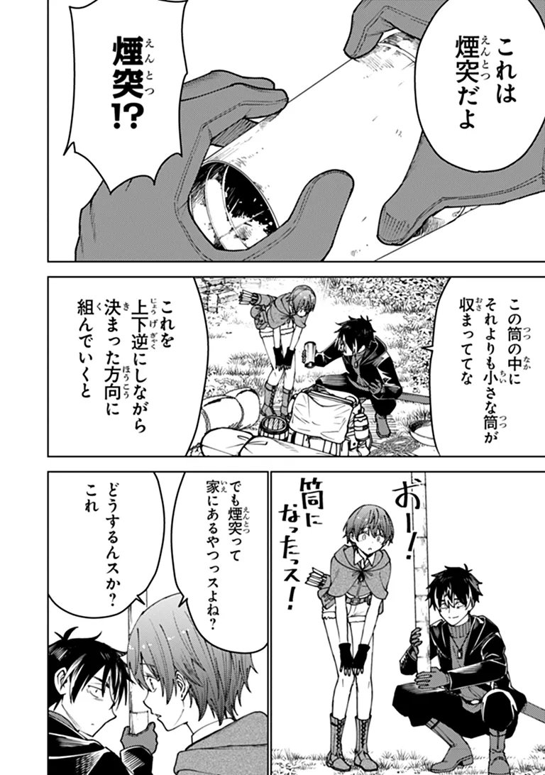 BASTARD SWORDSMAN (MANGA) Chapter 30.1 page 8 - nihonkuni.com