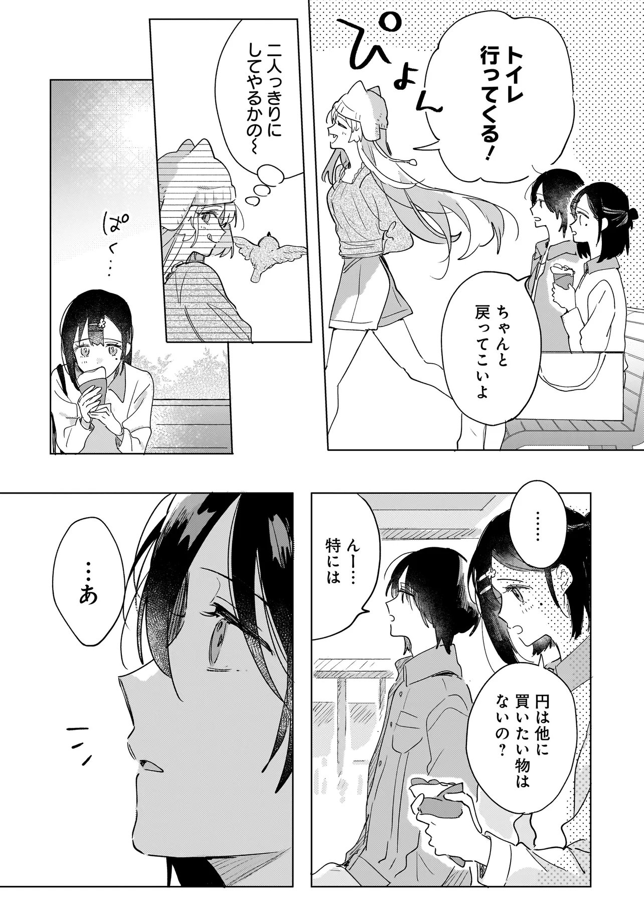 ONIHIME WA UCHI NO NAKA Chapter 4.2 page 8 - nihonkuni.com