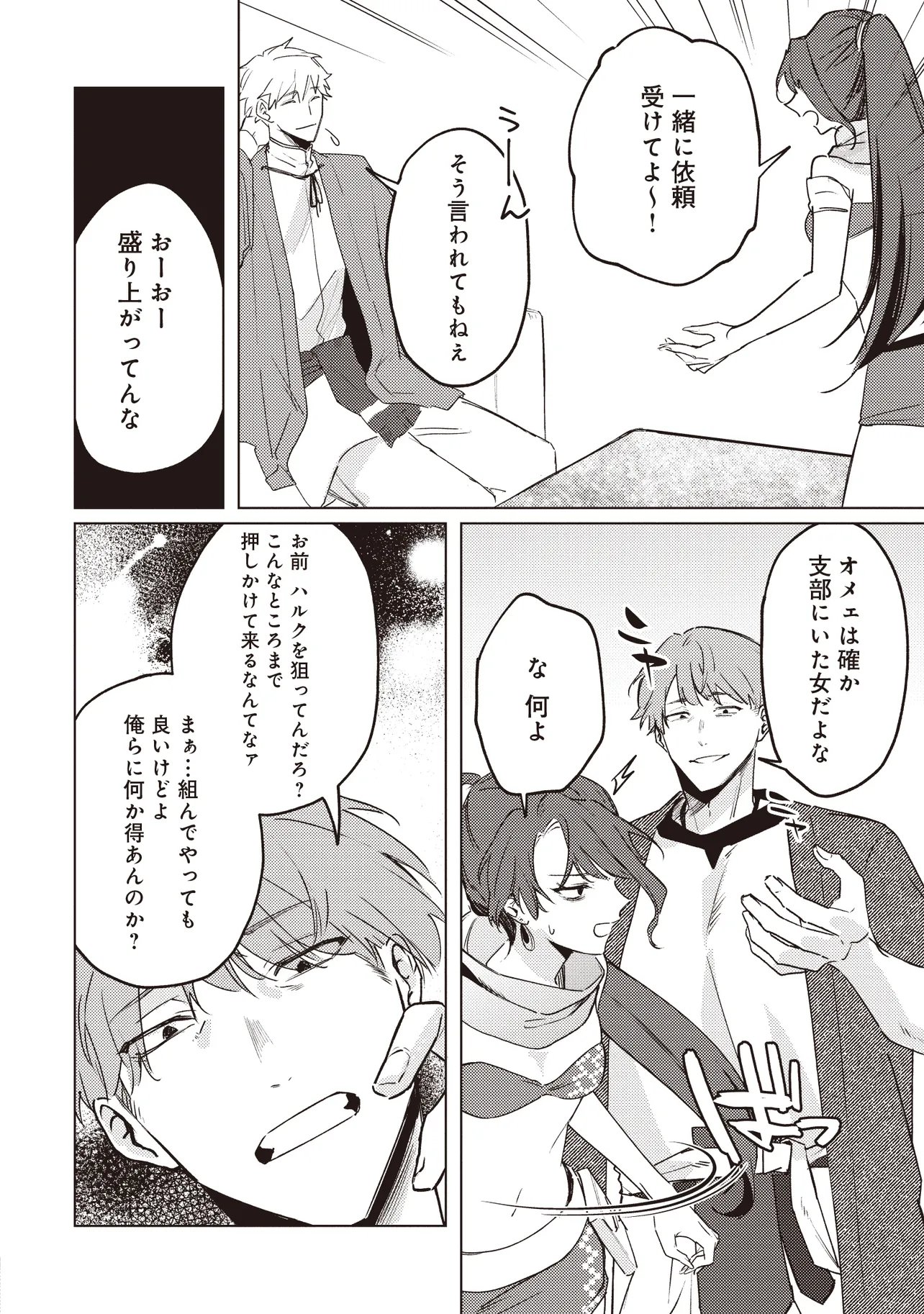 SHOUNEN OWL NO HONWAKA ISEKAI LIFE: ATARASHII GOSHUJIN TO MEGURIAI SAIKYOU PARTY TO YUTTARI SEIKATSU SHIMASU Chapter 5.1 page 8 - nihonkuni.com