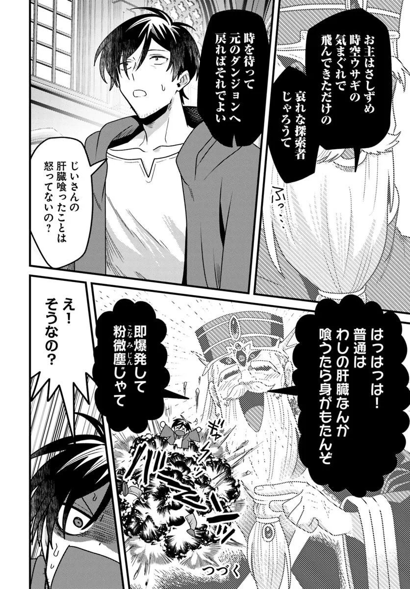 DATSUSARA SOURYO NO DUNGEON SOUSOU HAISHIN Chapter 7.1 page 8 - nihonkuni.com