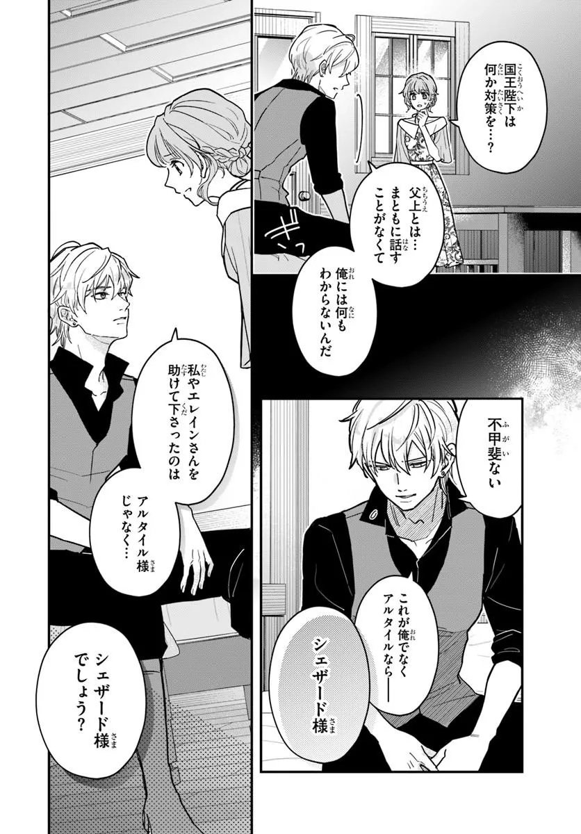 MEGAMI KARA ATAERARETA YOMEI ICHINEN DE YAMIOCHI YOTEI NO KONYAKUSHA WO SUKUIMASU Chapter 6.1 page 8 - nihonkuni.com