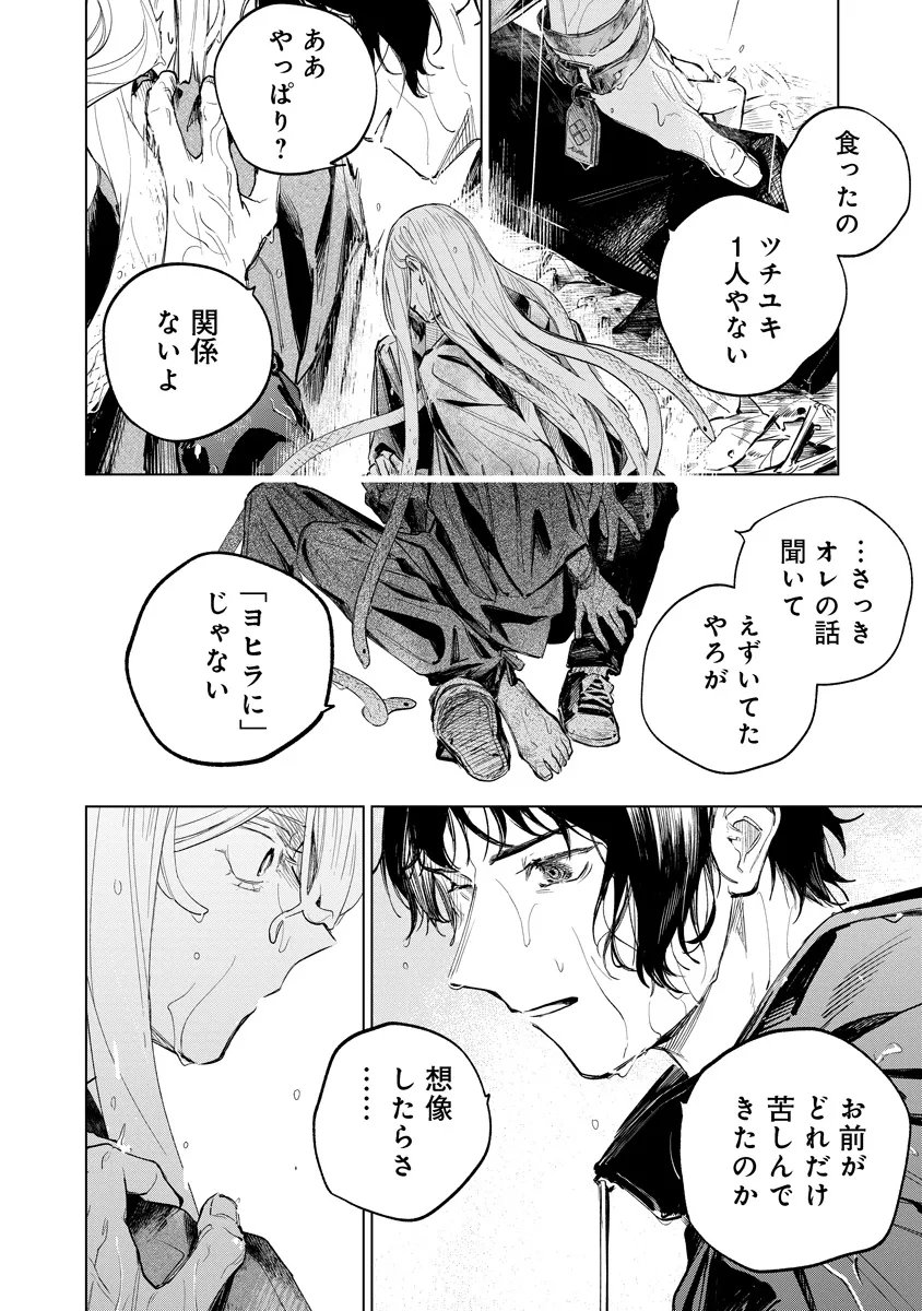 AIDA KAWA KOUBOU NO FUTARI Chapter 7.1 page 8 - nihonkuni.com