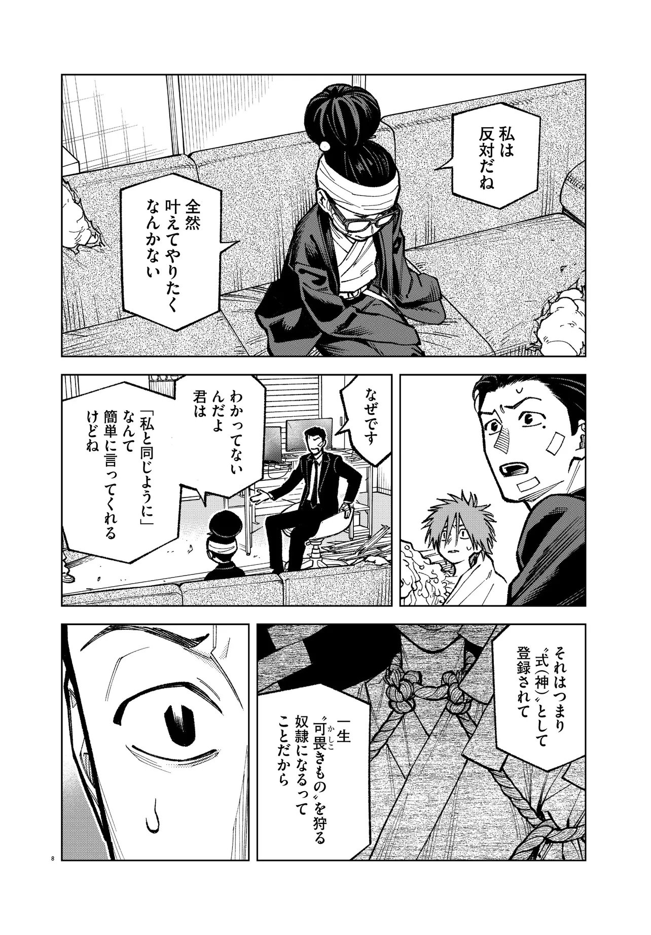 MAMBA TOKUSHU GYOMU ITAKU KIKAN MAGICAL STEP DAI 19 BUNSHITSU Chapter 8 page 8 - nihonkuni.com