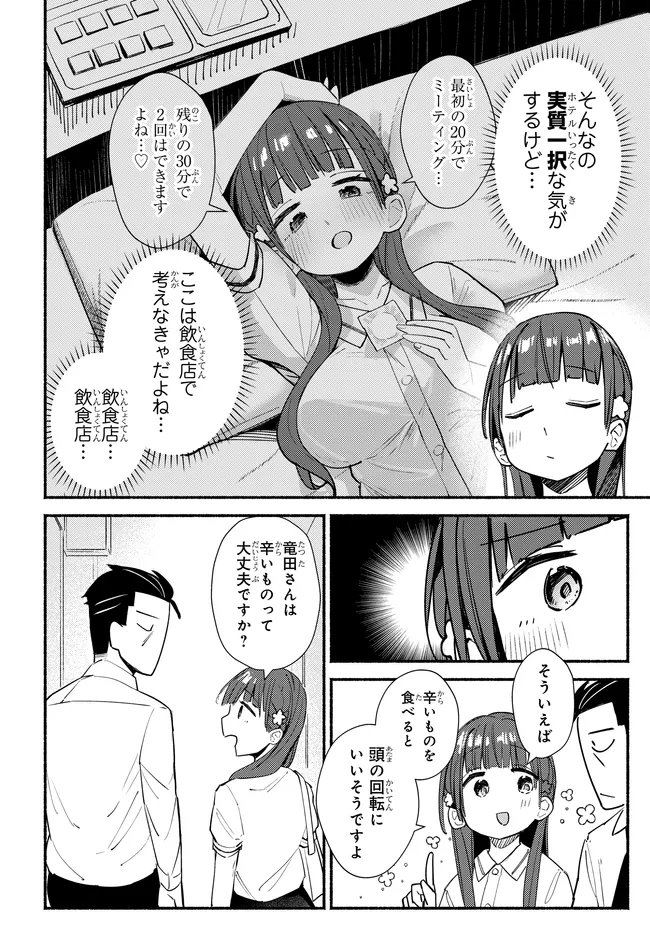 MUTTSUKO, SEI WO TSUKEMASU! Chap 7 - Pic 8