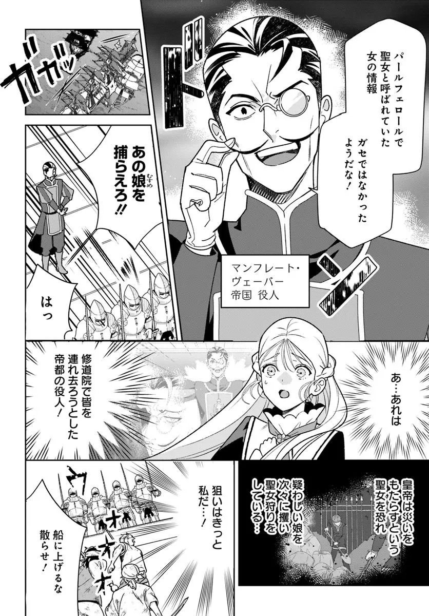 ITSUWARI SEIJO WA NEMURANAI KAIZOKU NO DAKIMAKURA NI NARIMASHITA Chapter 10.1 page 8 - nihonkuni.com