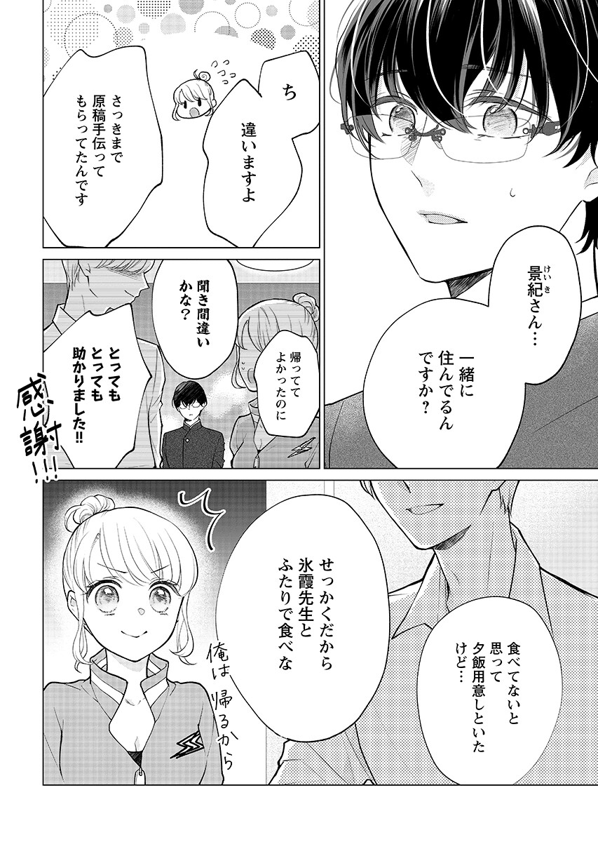 CHERRY & CHERRY Chapter 7.1 - Page 8