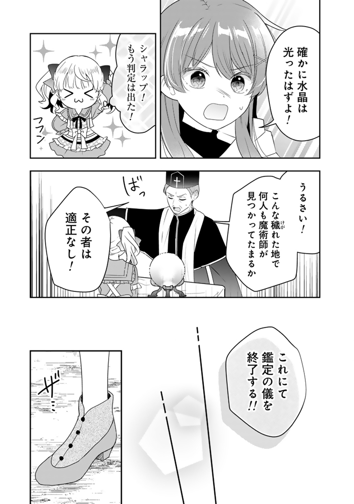 TENSEI SEIJO WA HIKIKOMORI SLOW LIFE WO MEZASHITAI! Chapter 13.2 page 8 - nihonkuni.com