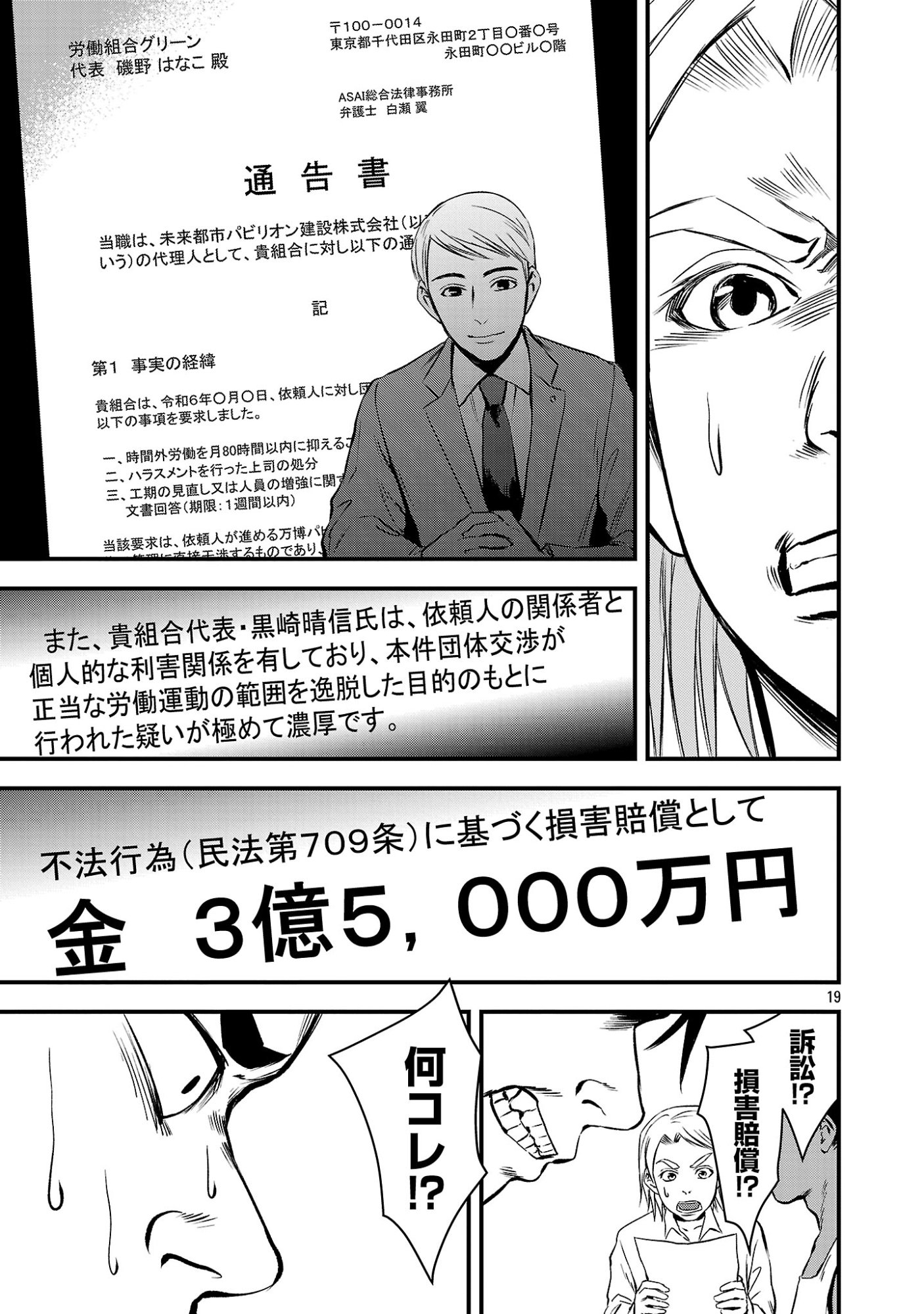 ADULTS CAN'T STOP BULLYING Chapter 52.2 page 8 - nihonkuni.com