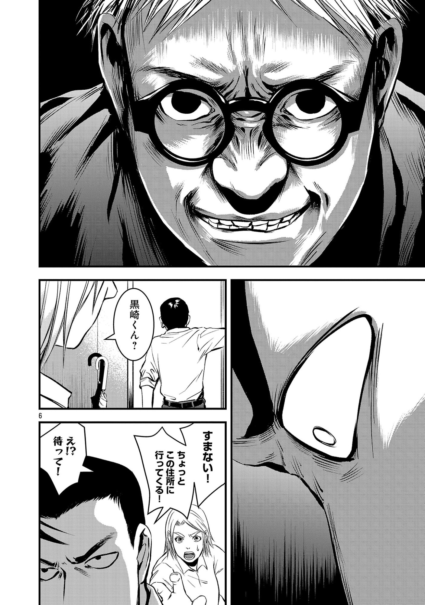 ADULTS CAN'T STOP BULLYING Chapter 53.1 page 8 - nihonkuni.com
