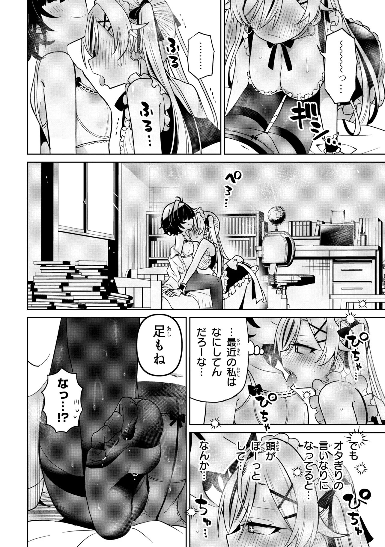 IJIMETE IJIRARETE Chapter 4 page 8 - nihonkuni.com