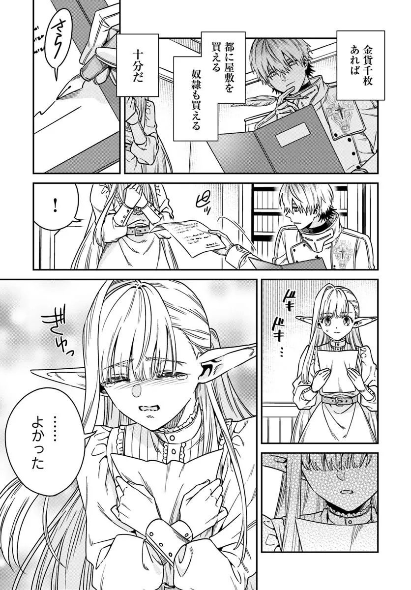 TENSEI TEIDO DE MUNE NO ANA WA UMARANAI Chapter 2.2 page 8 - nihonkuni.com