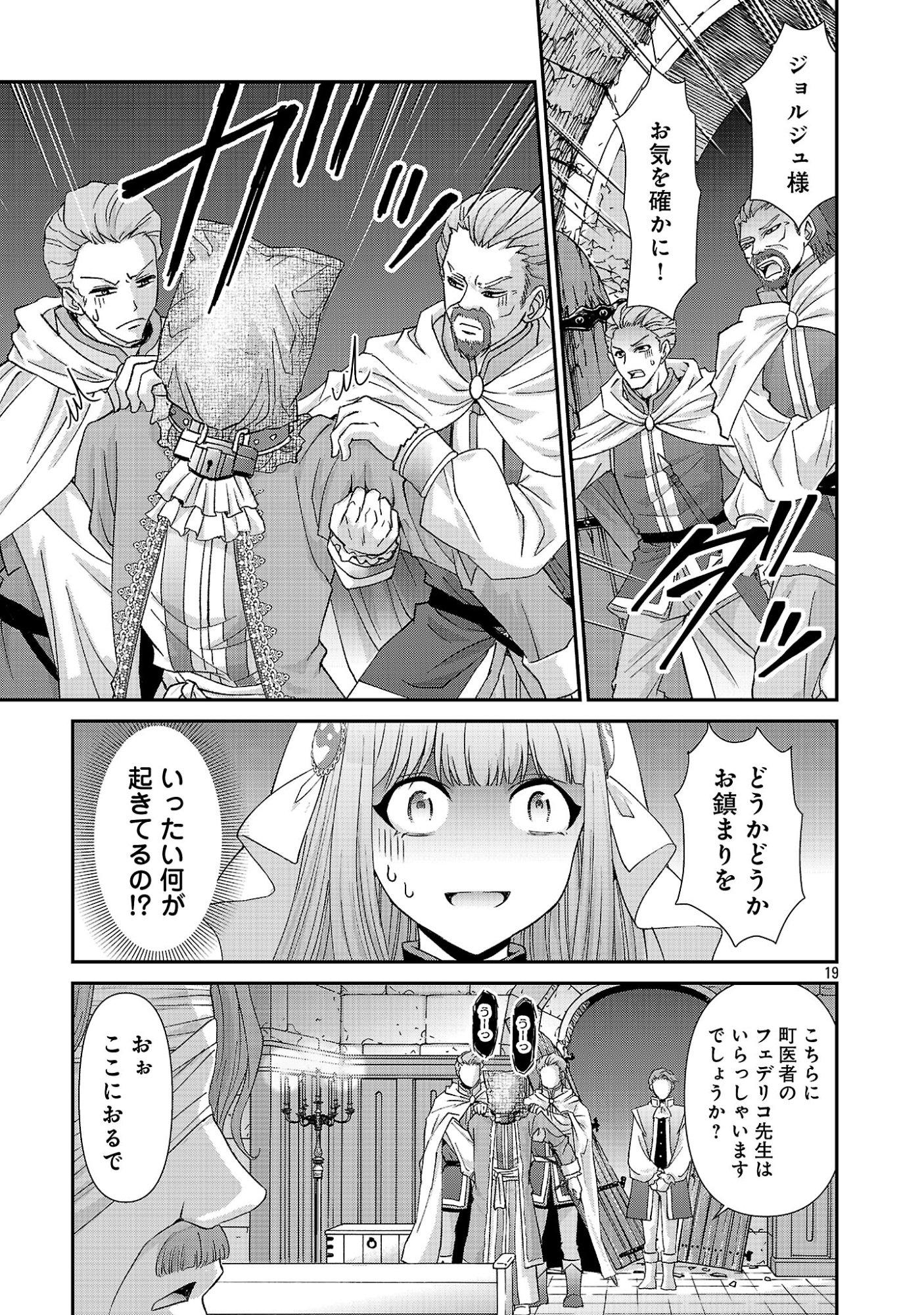 MOTO SEIJO KOUHO WA NAMAGUSABOUZU NO KANEDZURU DESU: YASAGURE RUUCHE NO TAIMAKAIKITAN Chapter 14.2 page 8 - nihonkuni.com