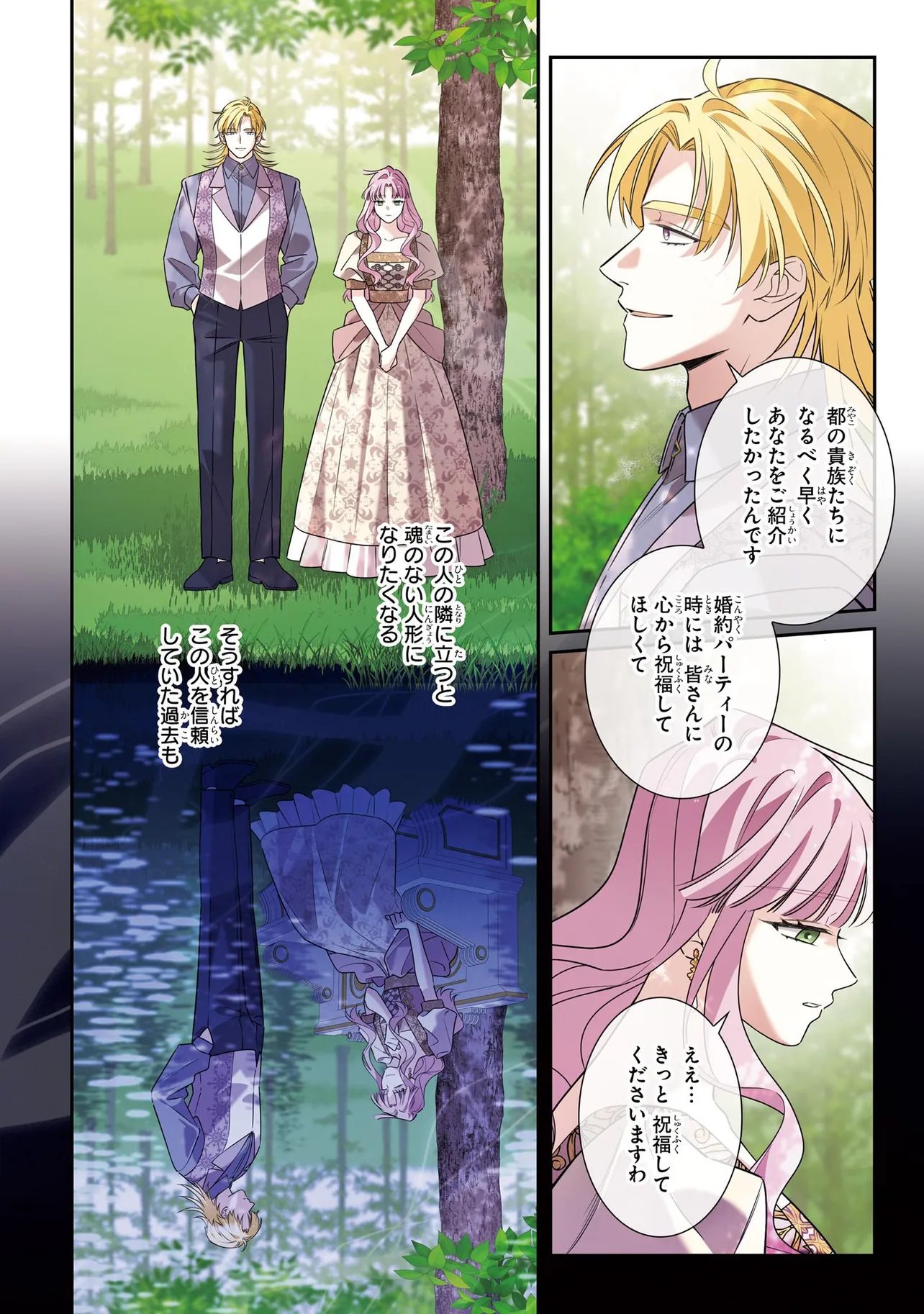 HAZURE OUJO DESU GA, KONSEI WA TAIKOU DENKA NI AISARETE IMASU Chap 22 - Pic 8