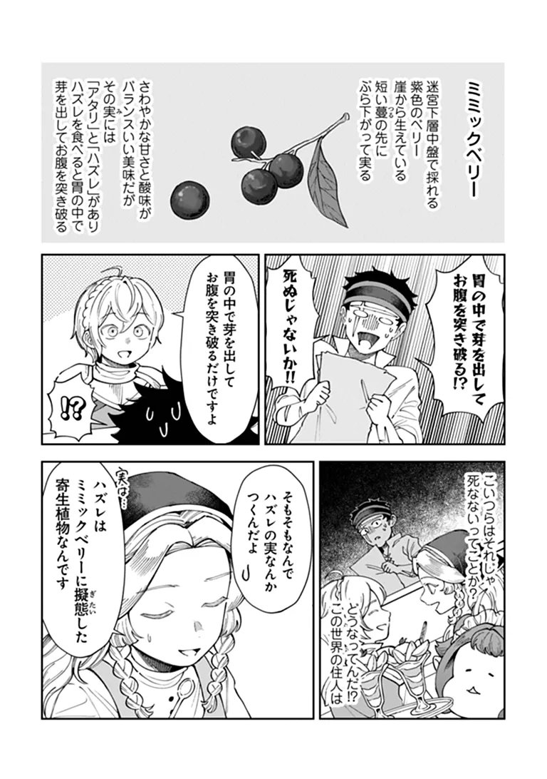BOUKENSHA SAKABA NO RYOURIJIN Chapter 16.1 page 8 - nihonkuni.com
