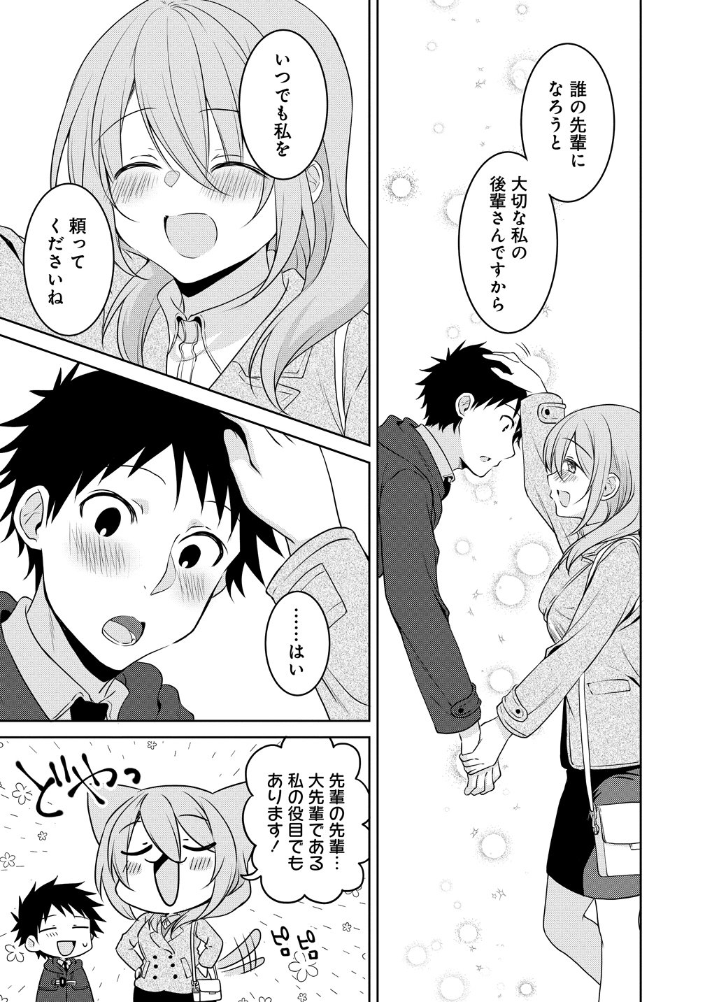 UCHI NO KAISHA NO CHIISAI SENPAI NO HANASHI Chapter 126 page 8 - nihonkuni.com